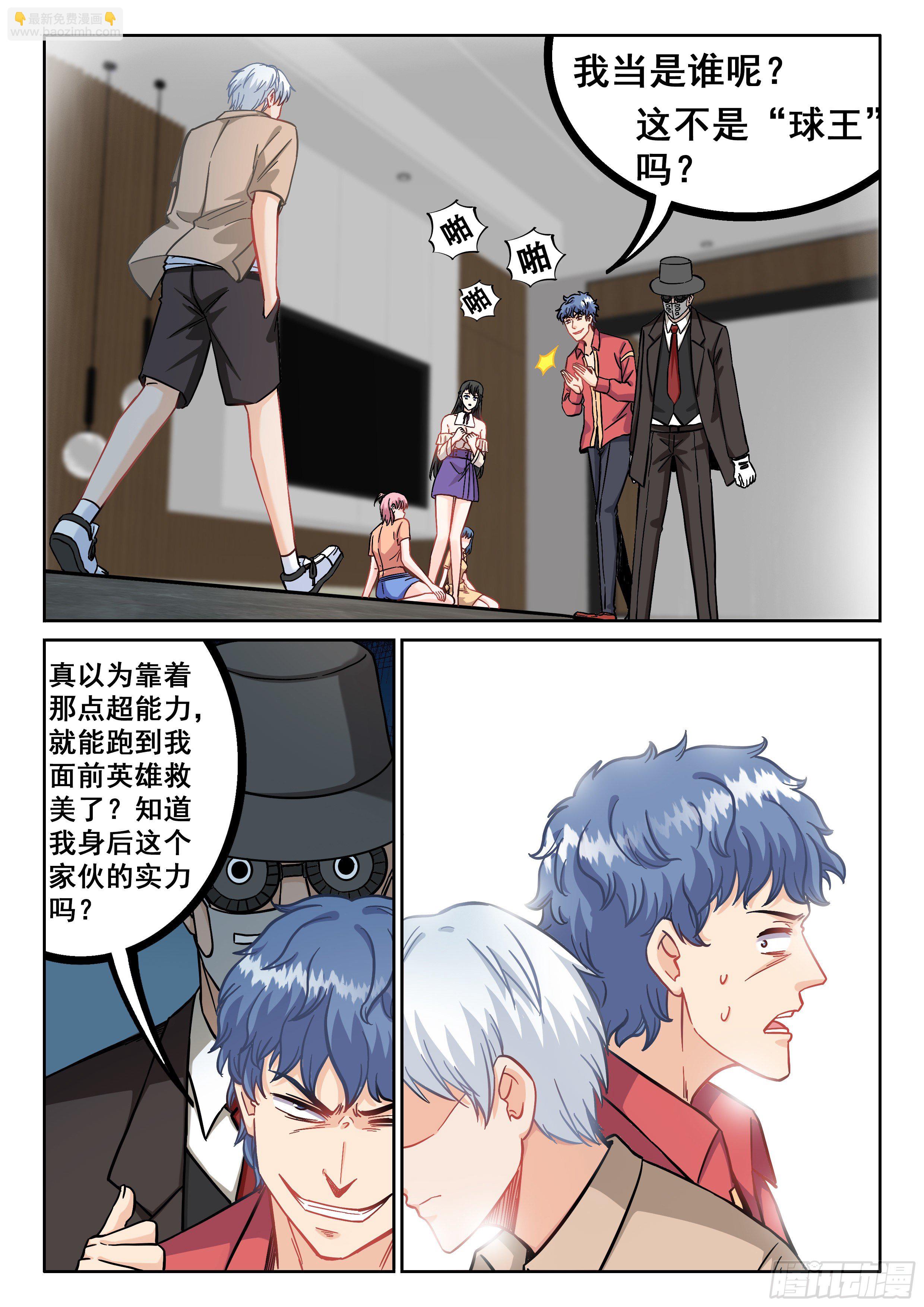 🍴究极装逼系统 076 级别高太多了 第6页