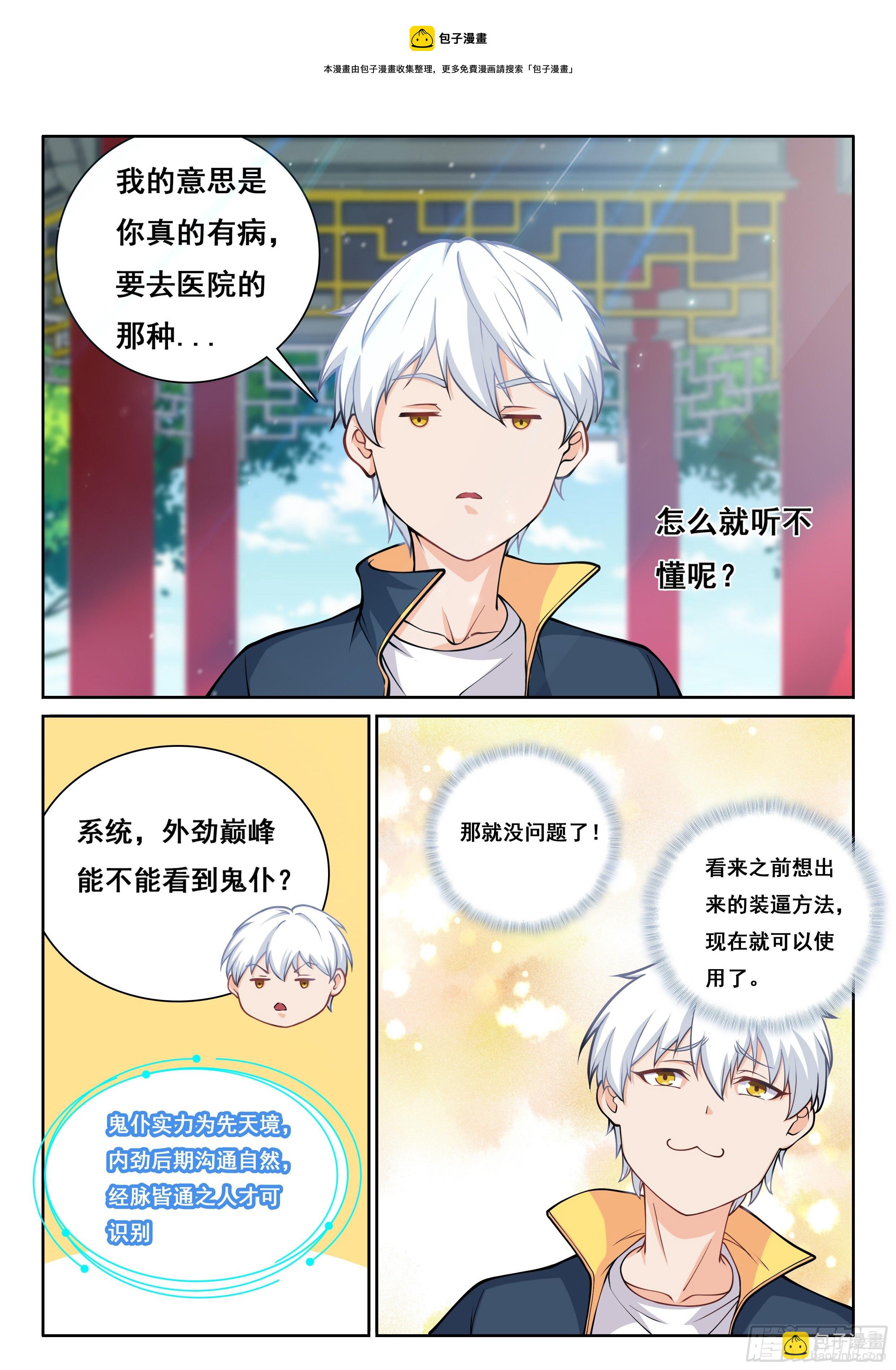 🍴究极装逼系统 008 碰瓷 第10页
