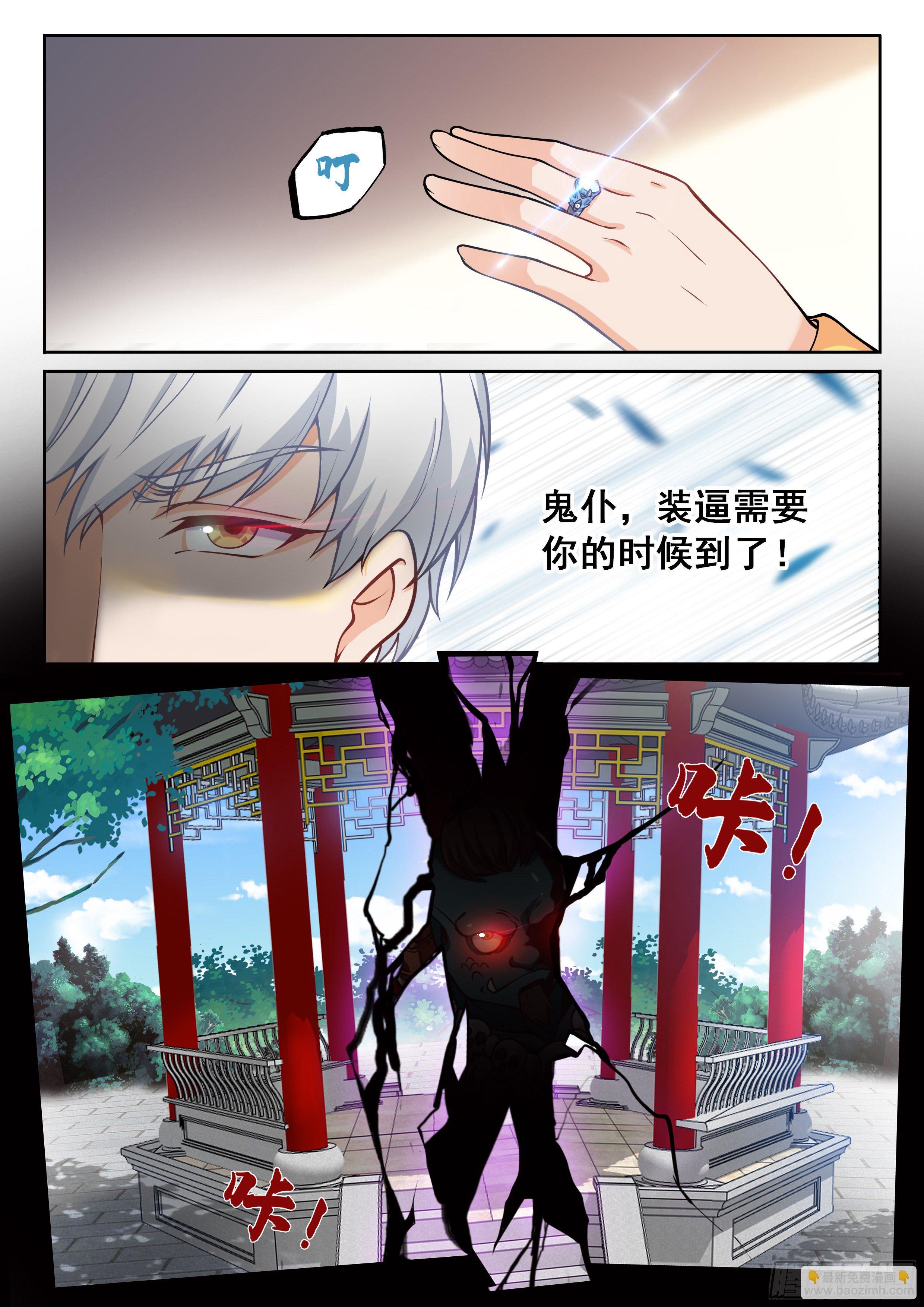 🍴究极装逼系统 008 碰瓷 第11页
