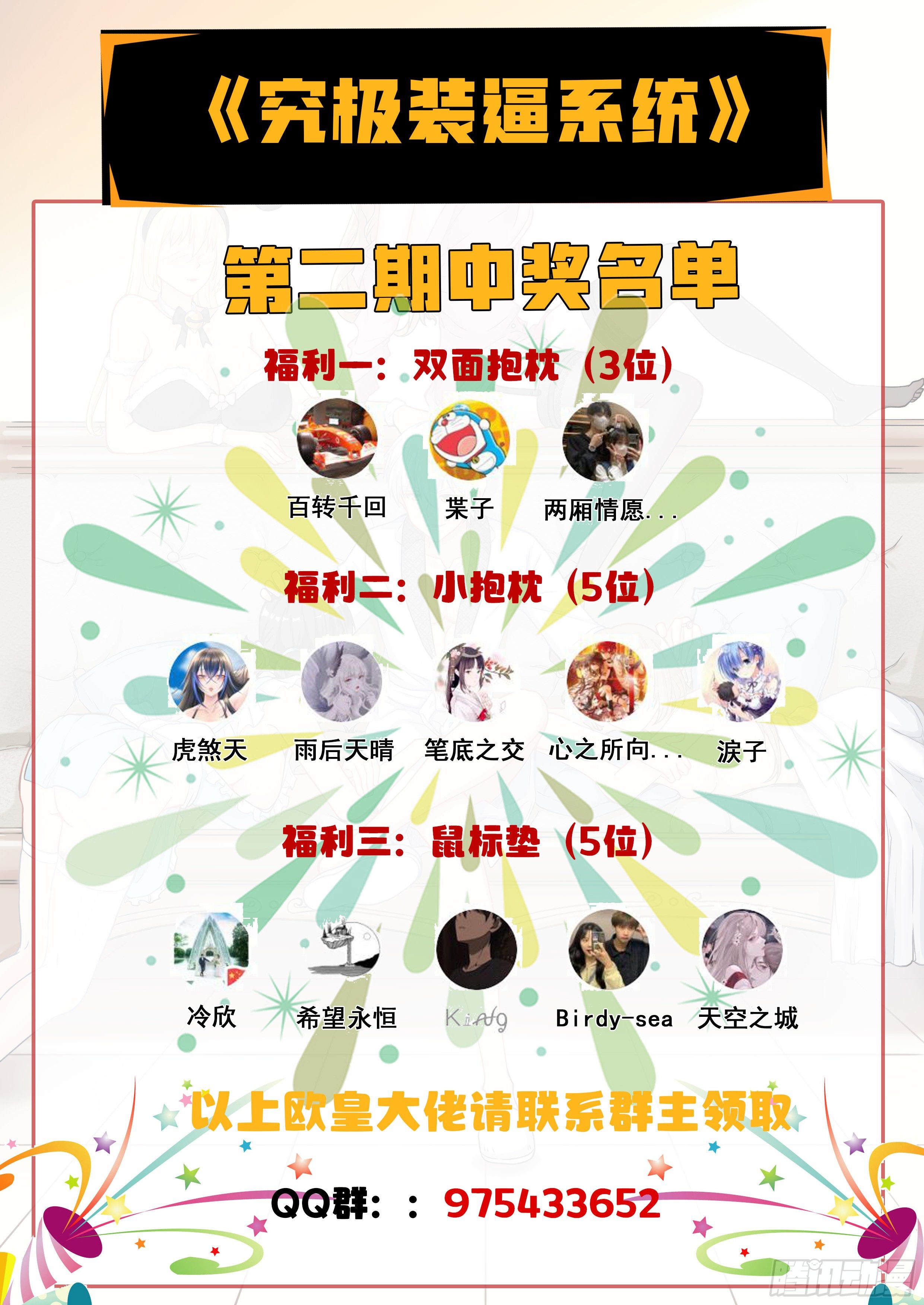 🍴究极装逼系统 008 碰瓷 第13页