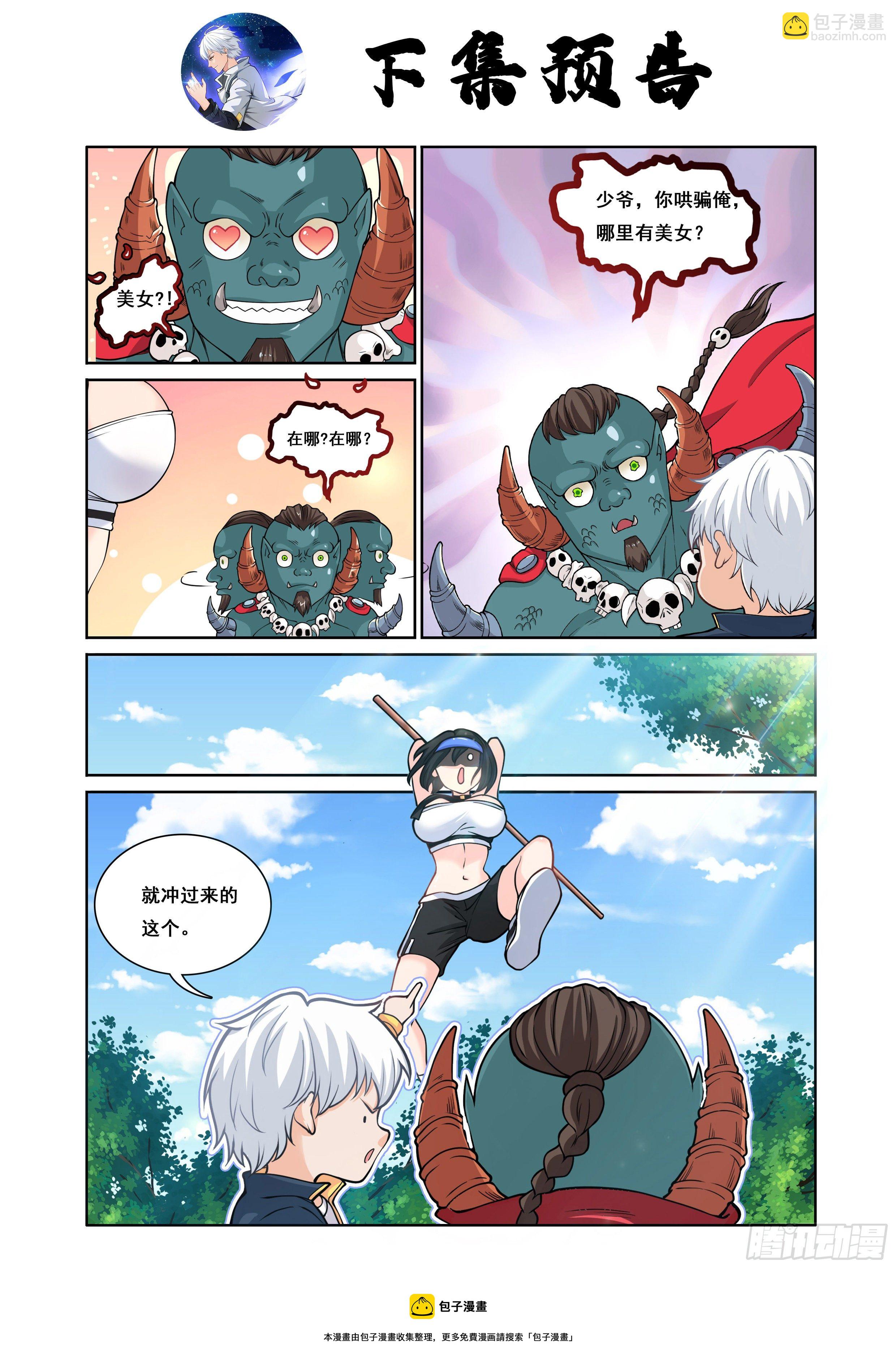 🍴究极装逼系统 008 碰瓷 第15页