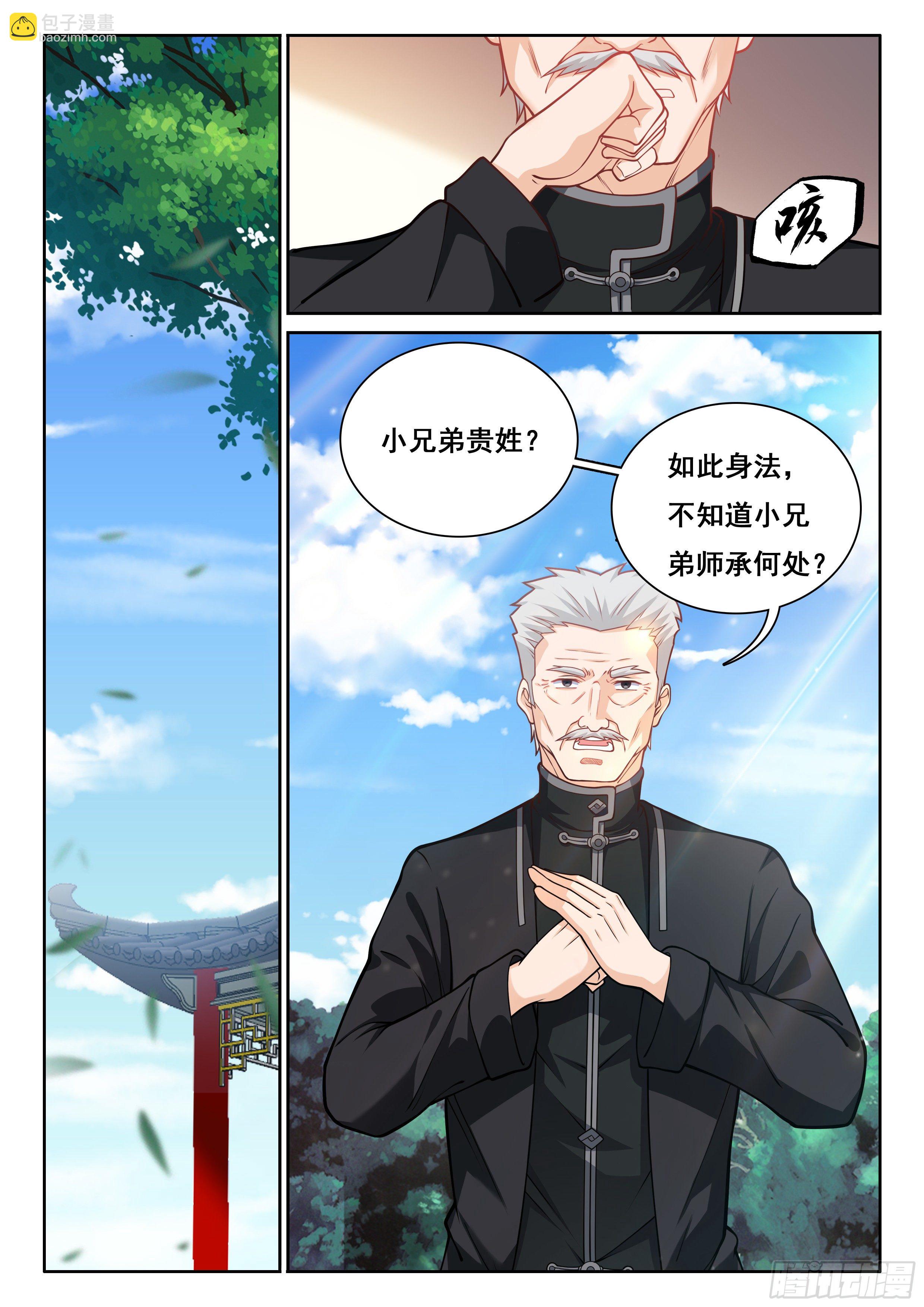 🍴究极装逼系统 008 碰瓷 第3页