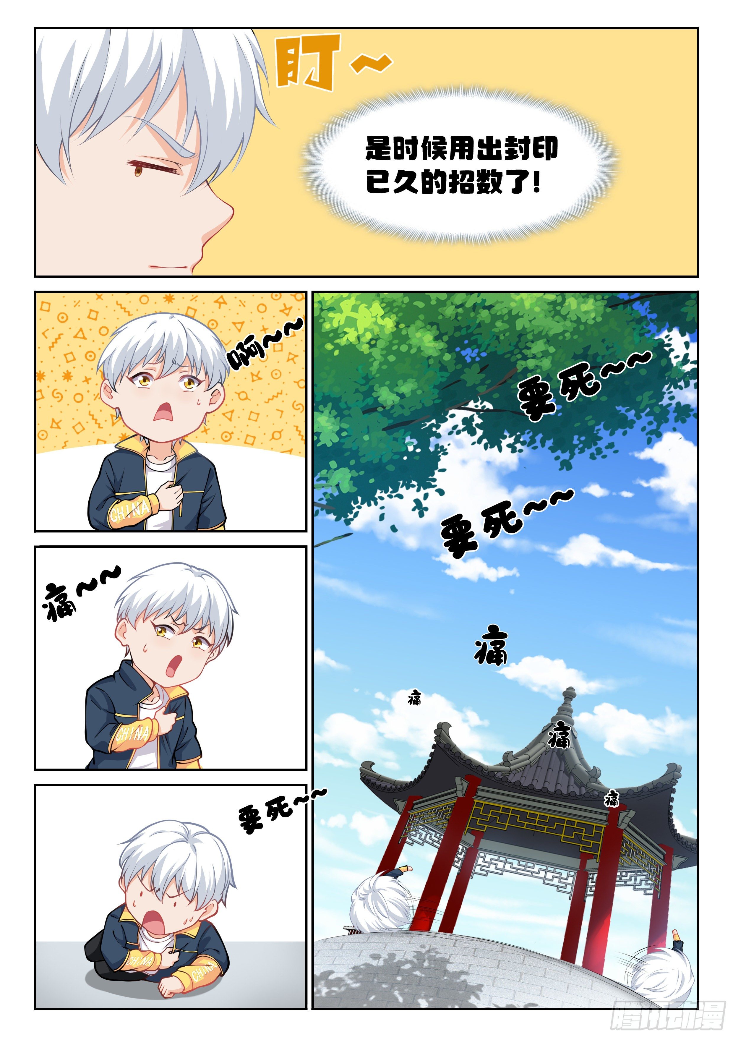 🍴究极装逼系统 008 碰瓷 第4页