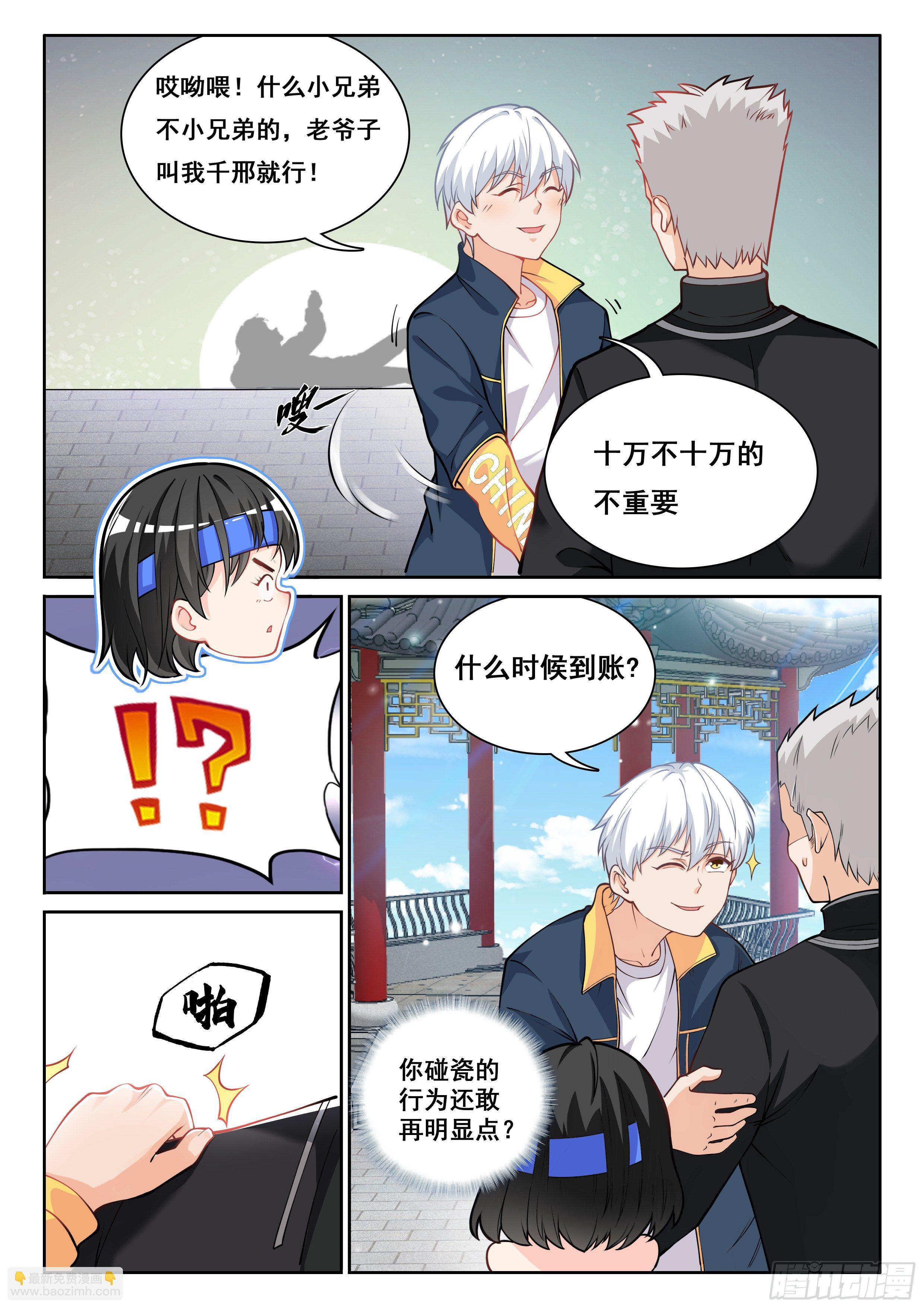 🍴究极装逼系统 008 碰瓷 第7页