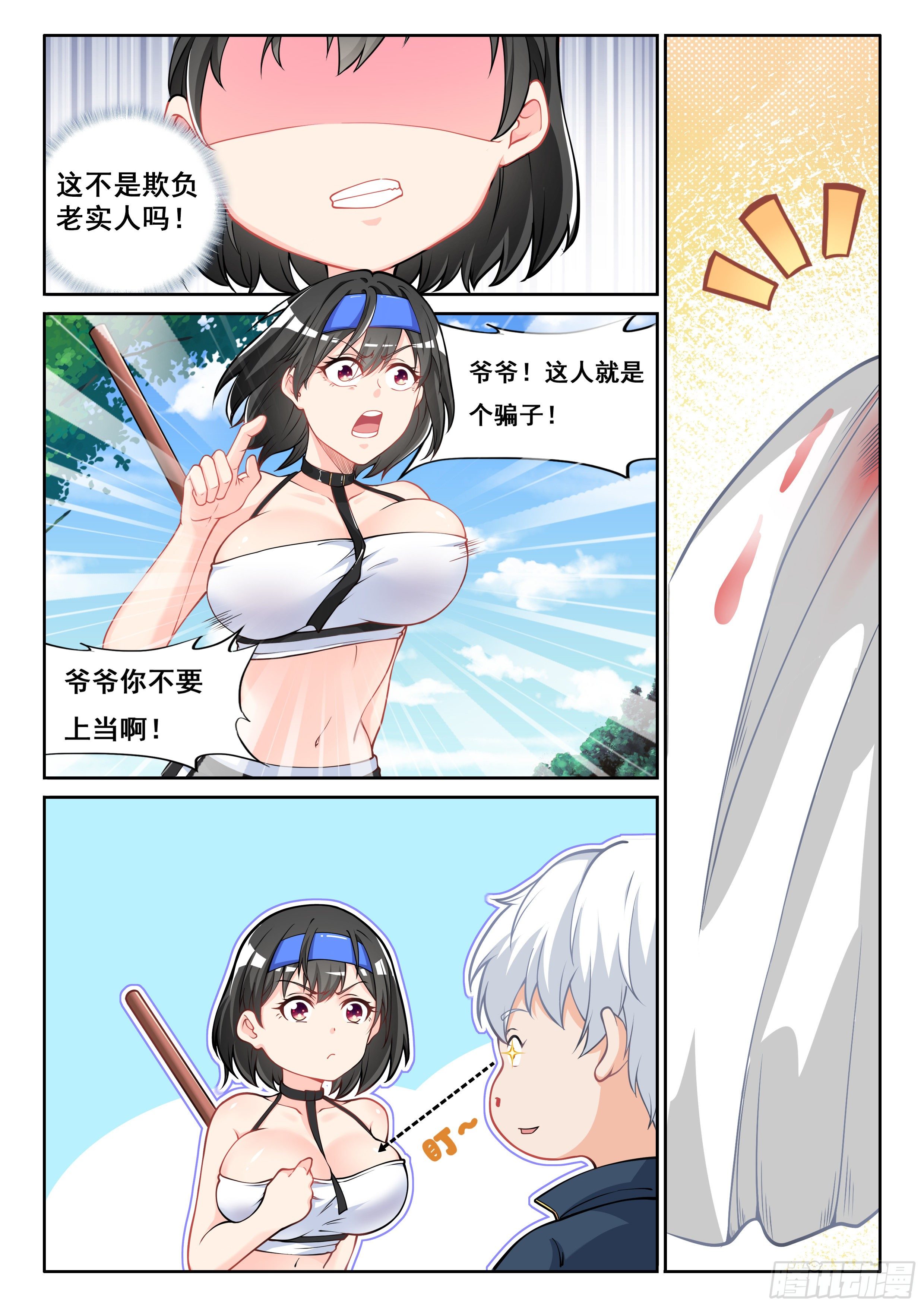 🍴究极装逼系统 008 碰瓷 第8页