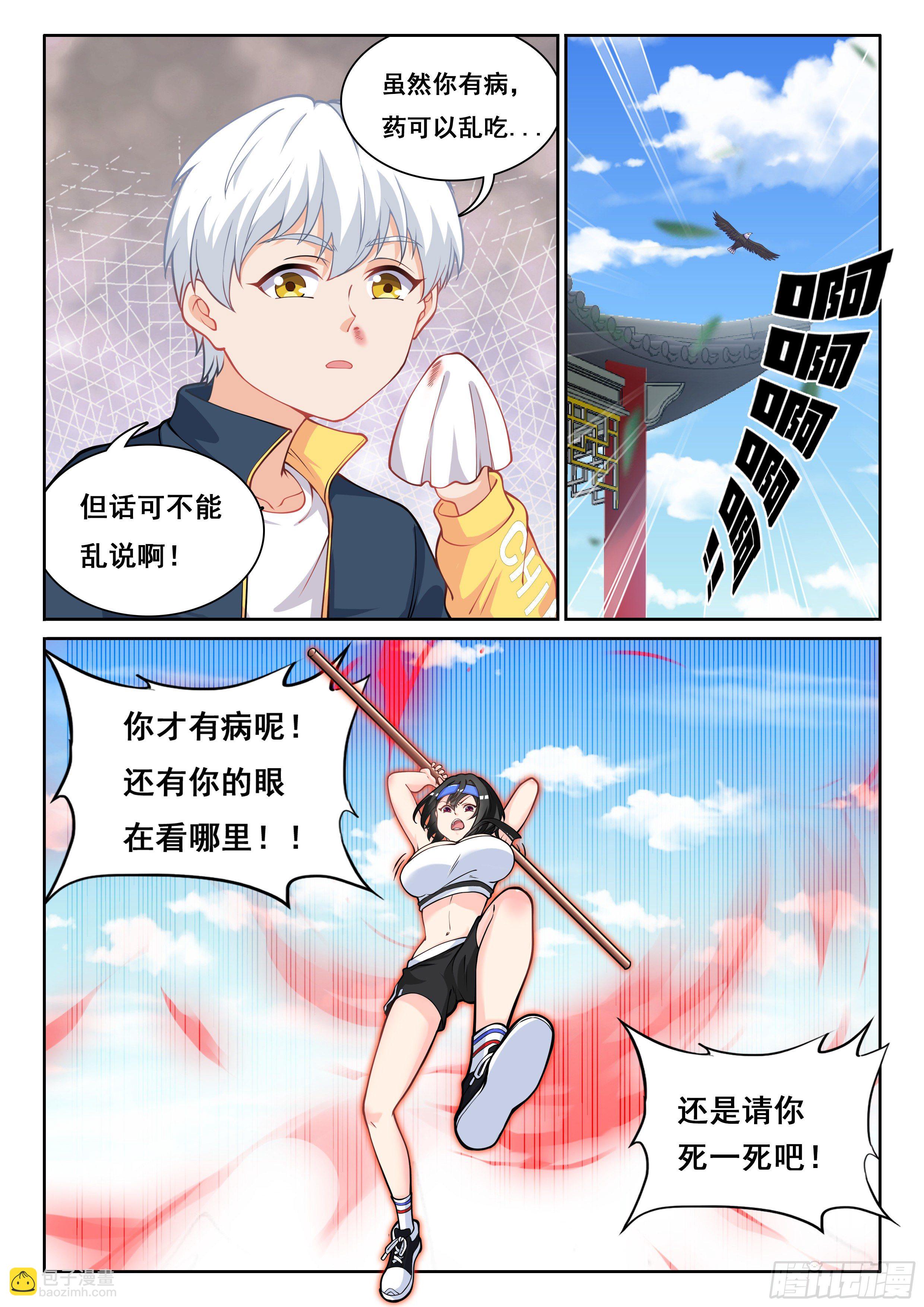 🍴究极装逼系统 008 碰瓷 第9页