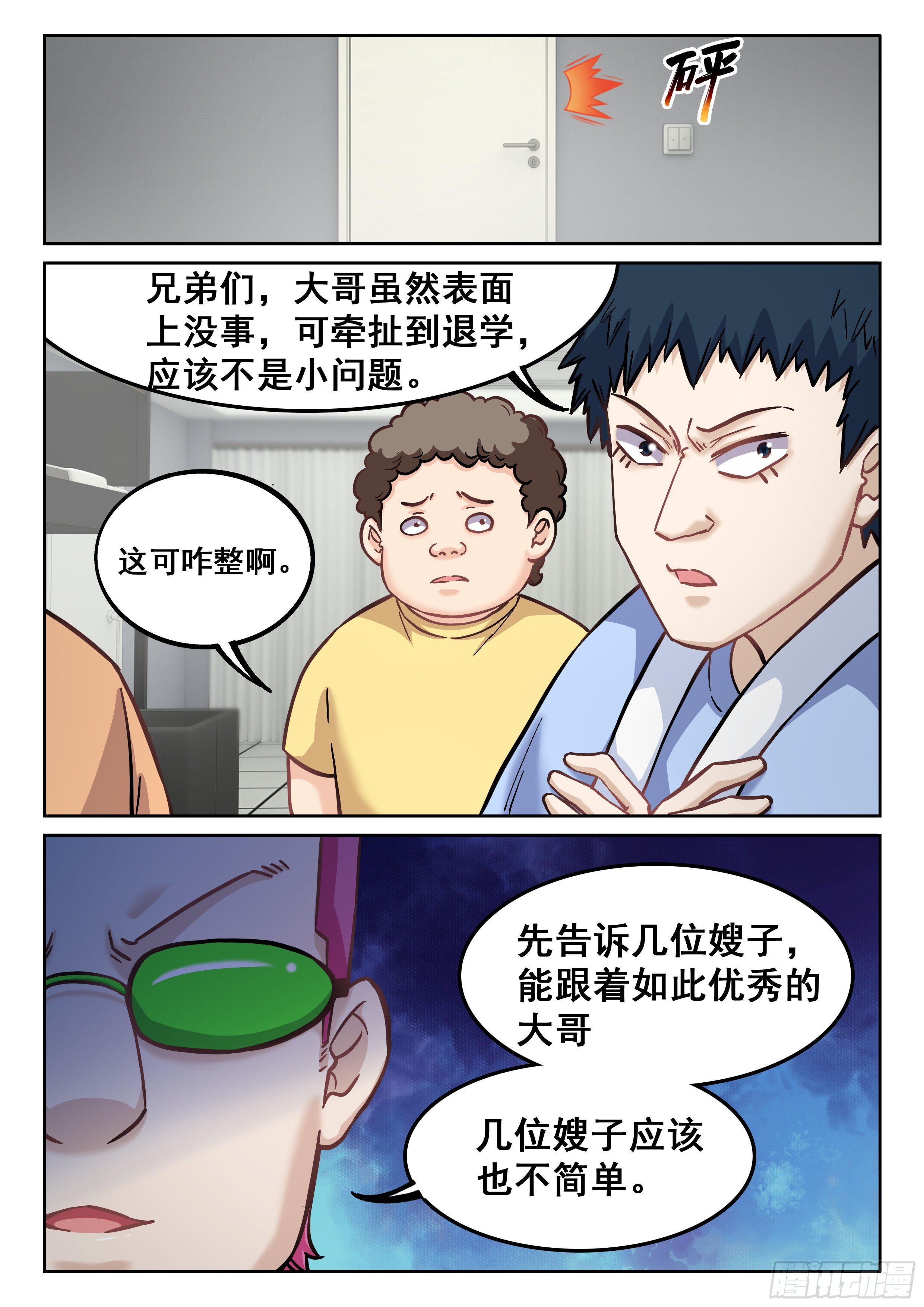 🍴究极装逼系统 082 害群之马 第10页
