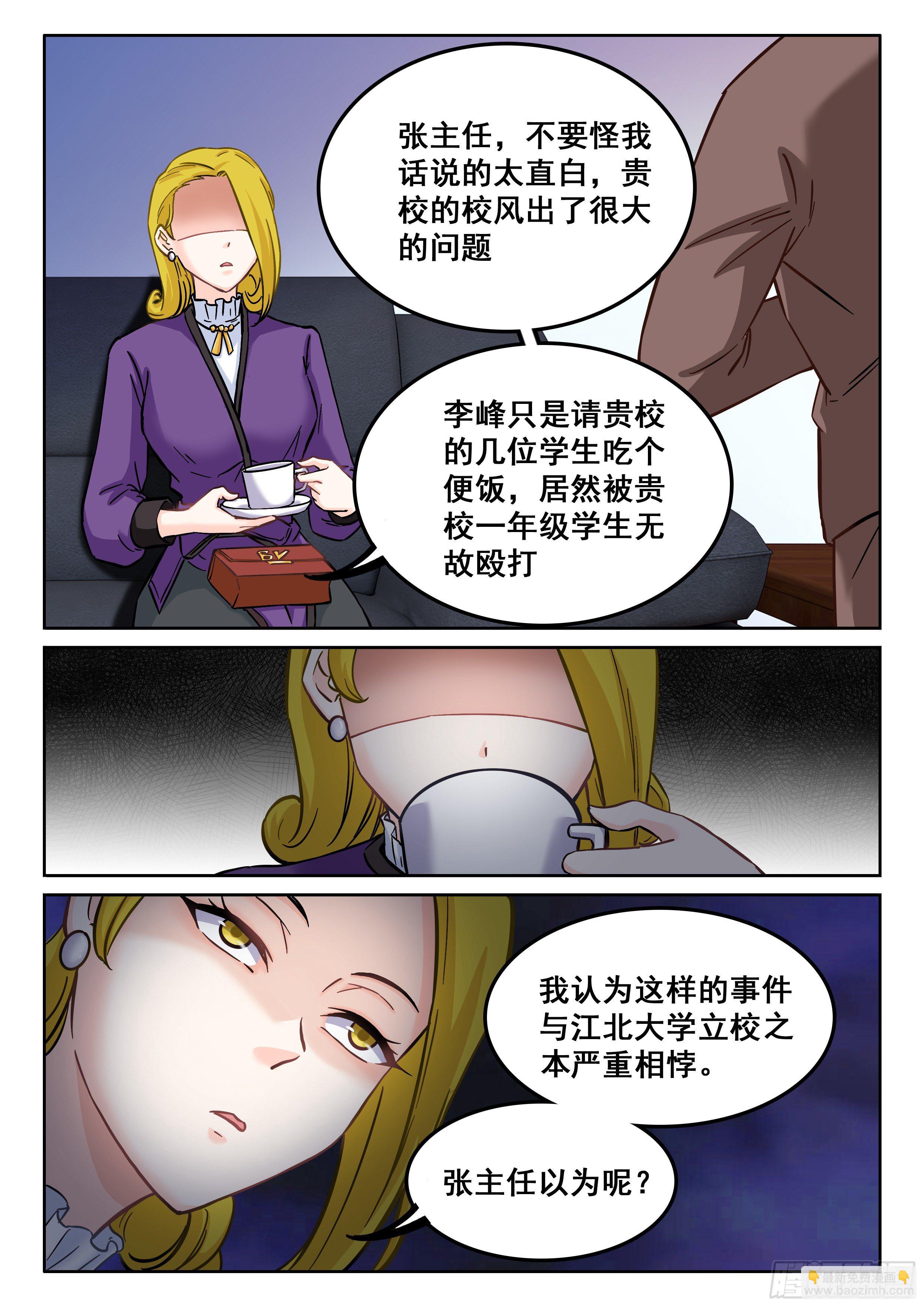 🍴究极装逼系统 082 害群之马 第12页