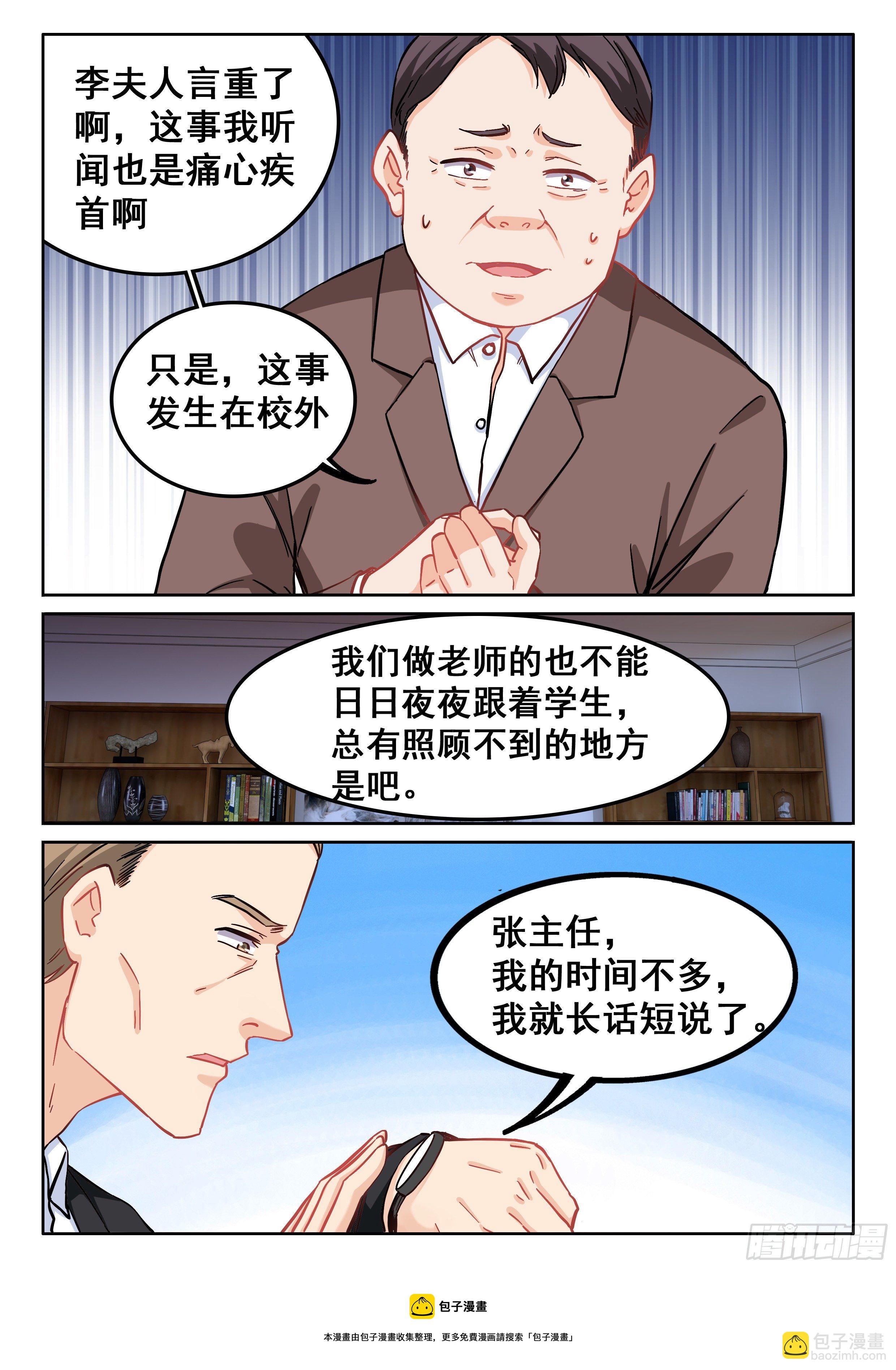 🍴究极装逼系统 082 害群之马 第13页