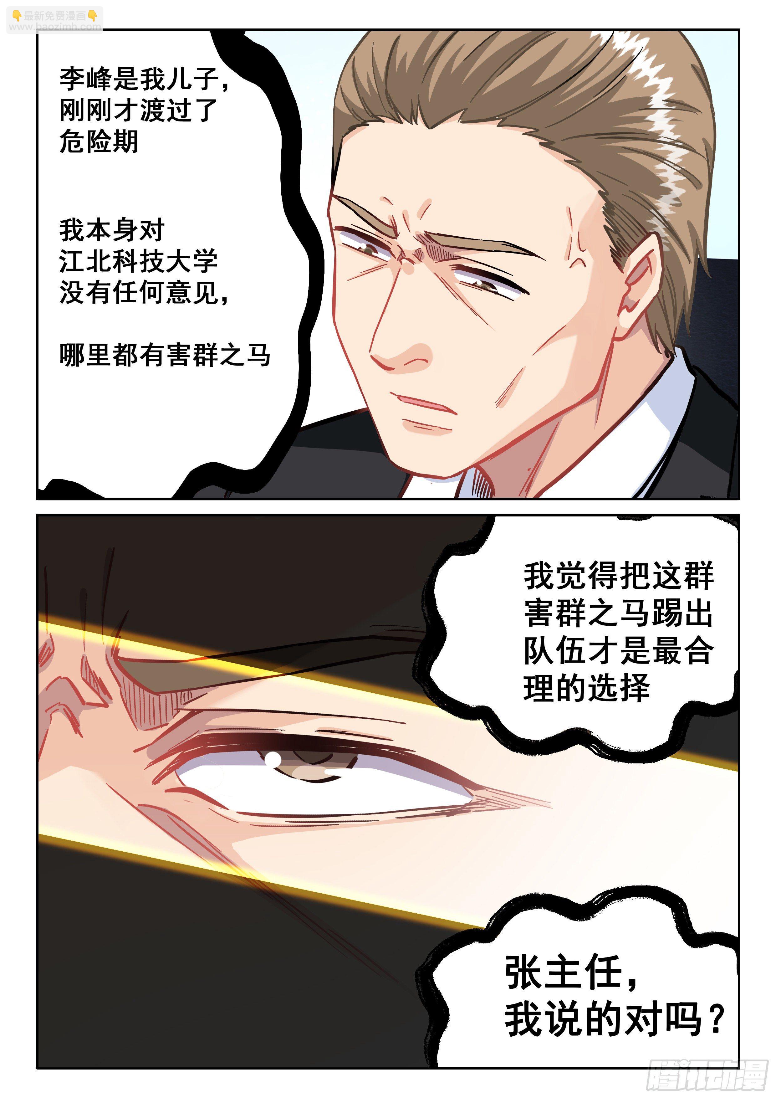 🍴究极装逼系统 082 害群之马 第14页