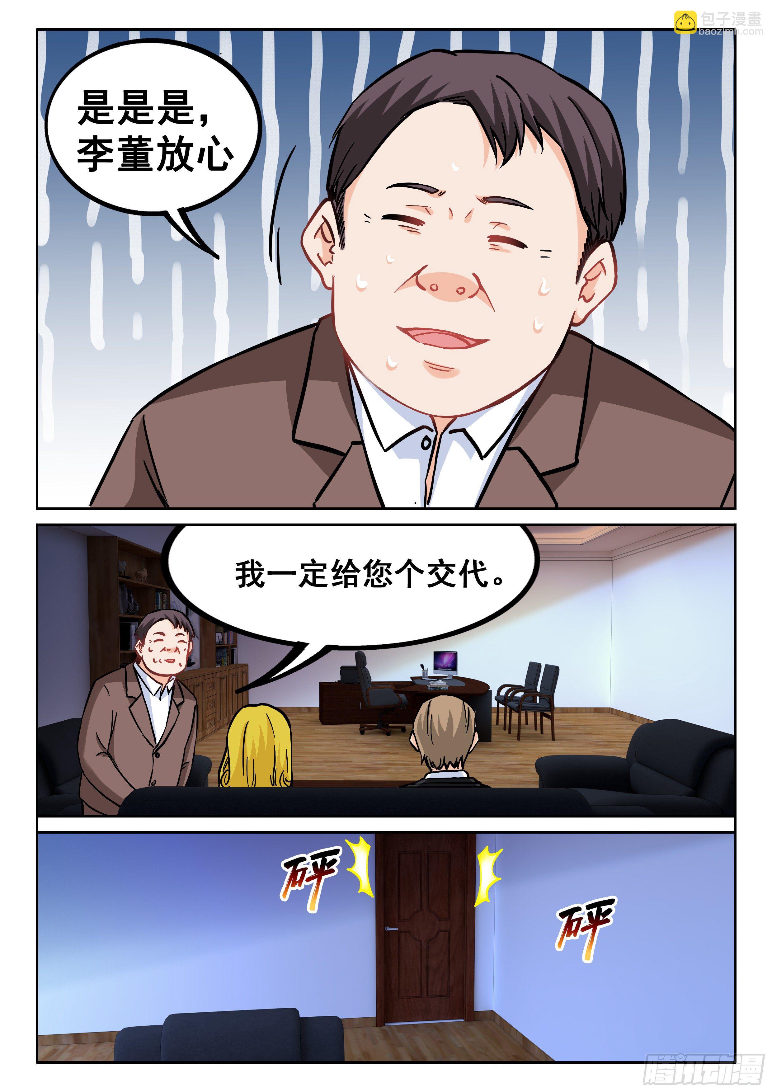 🍴究极装逼系统 082 害群之马 第15页