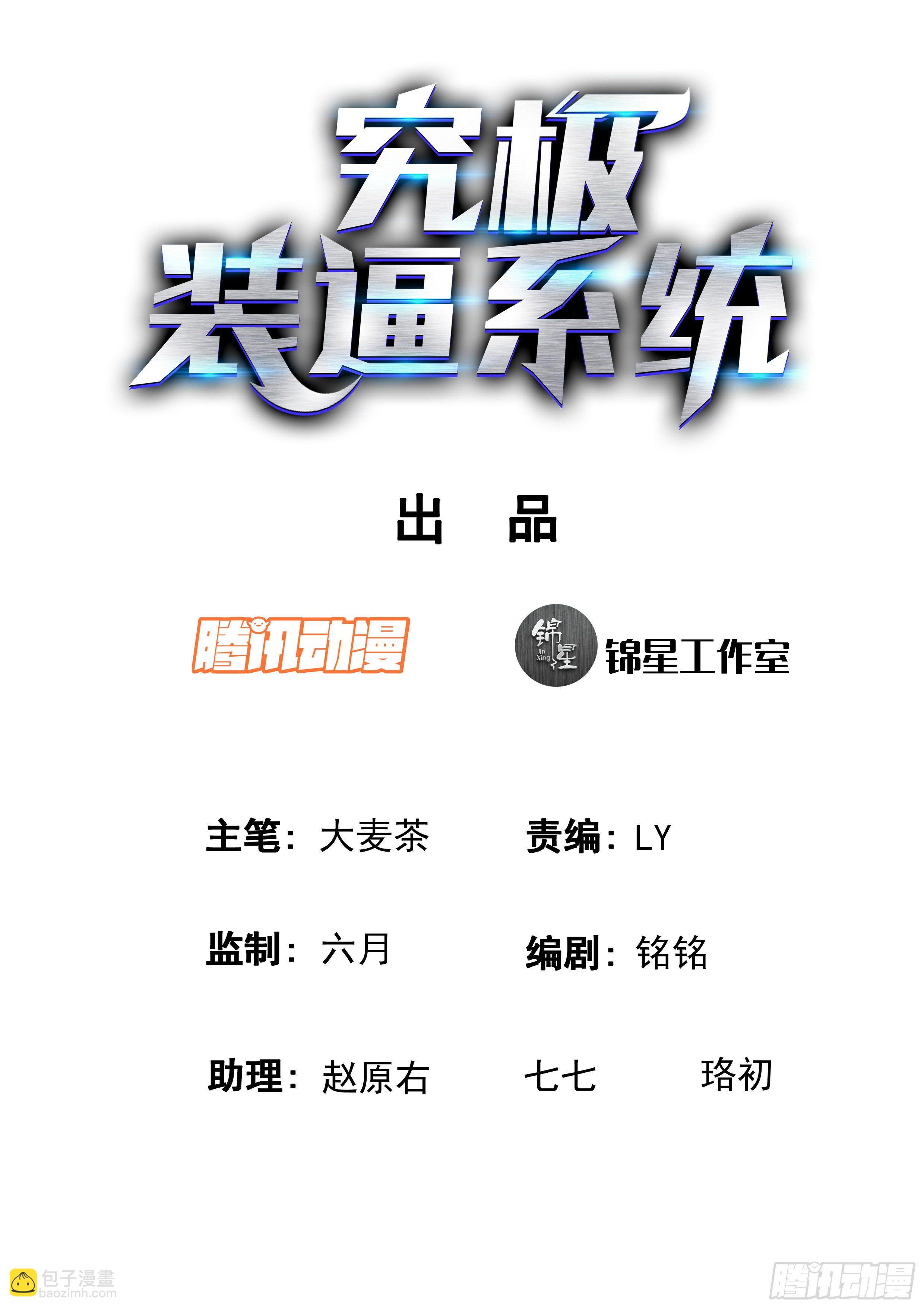 🍴究极装逼系统 082 害群之马 第2页