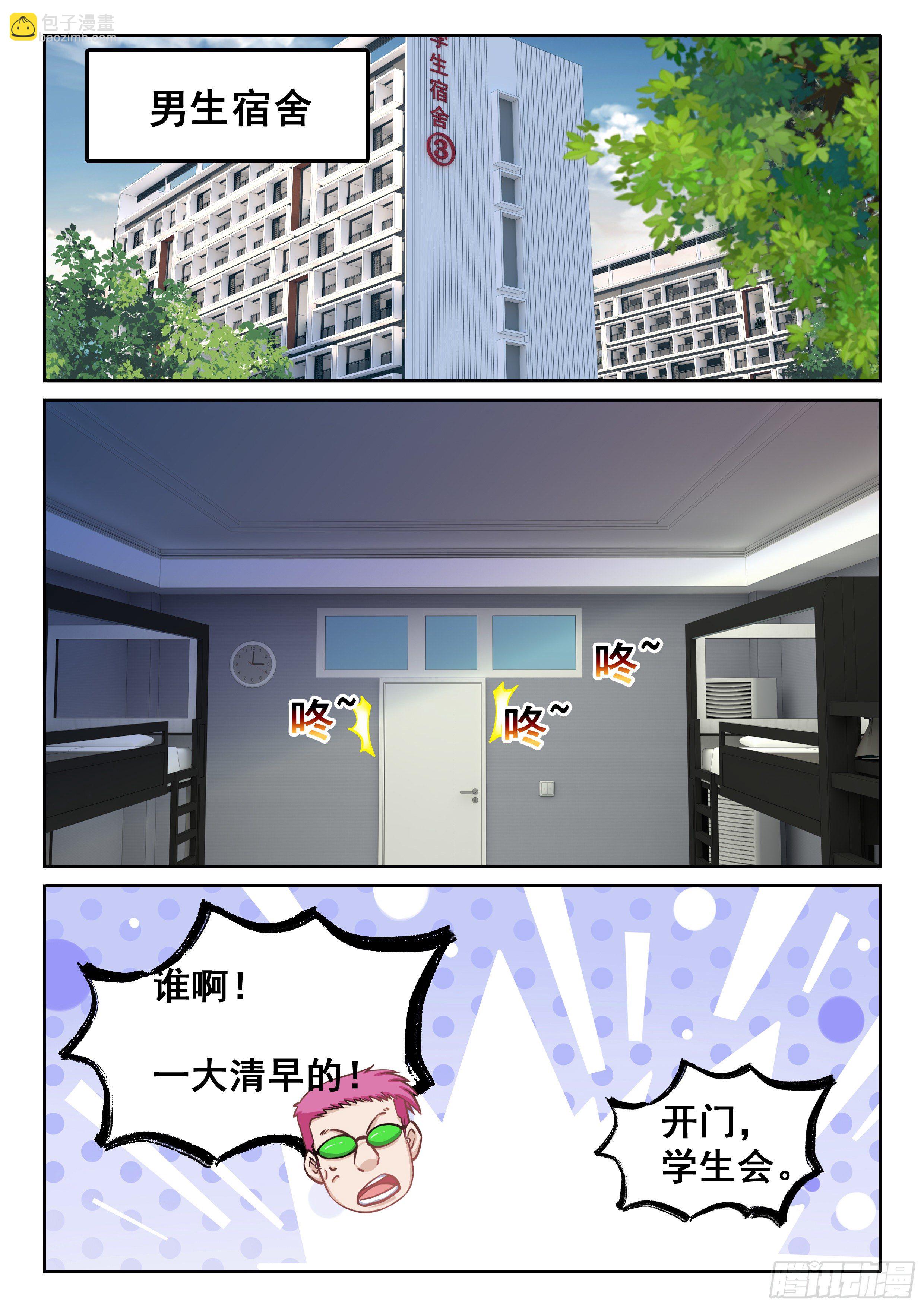🍴究极装逼系统 082 害群之马 第3页