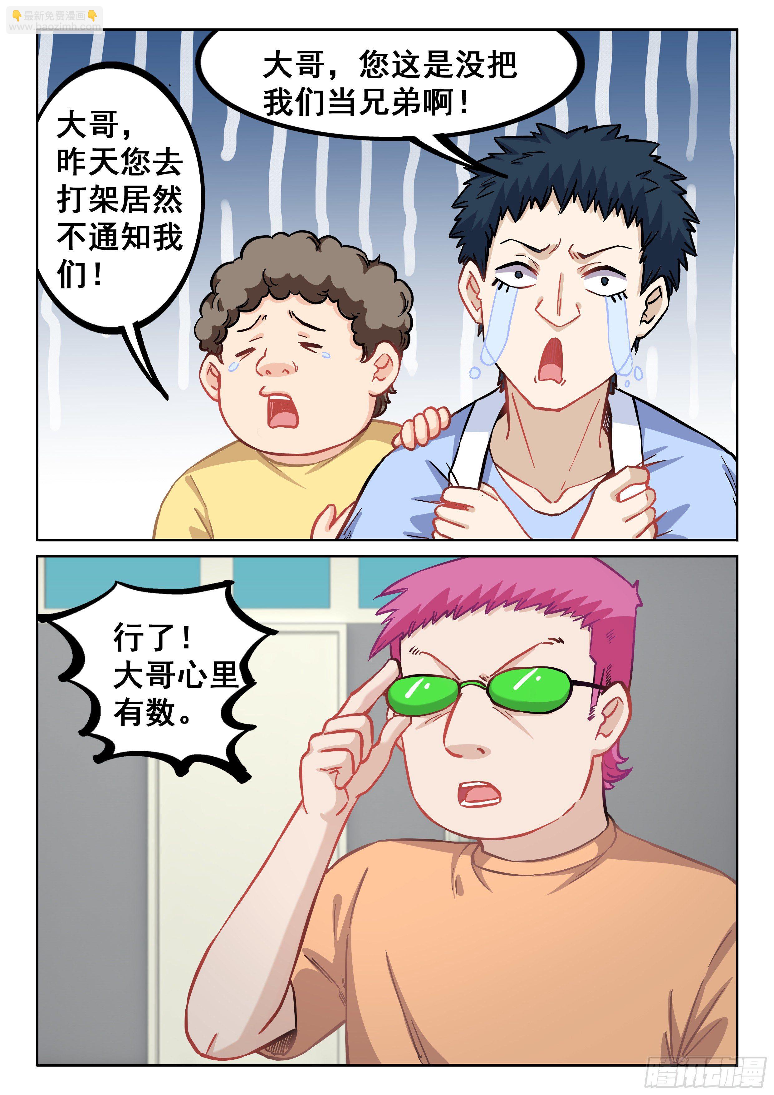 🍴究极装逼系统 082 害群之马 第8页