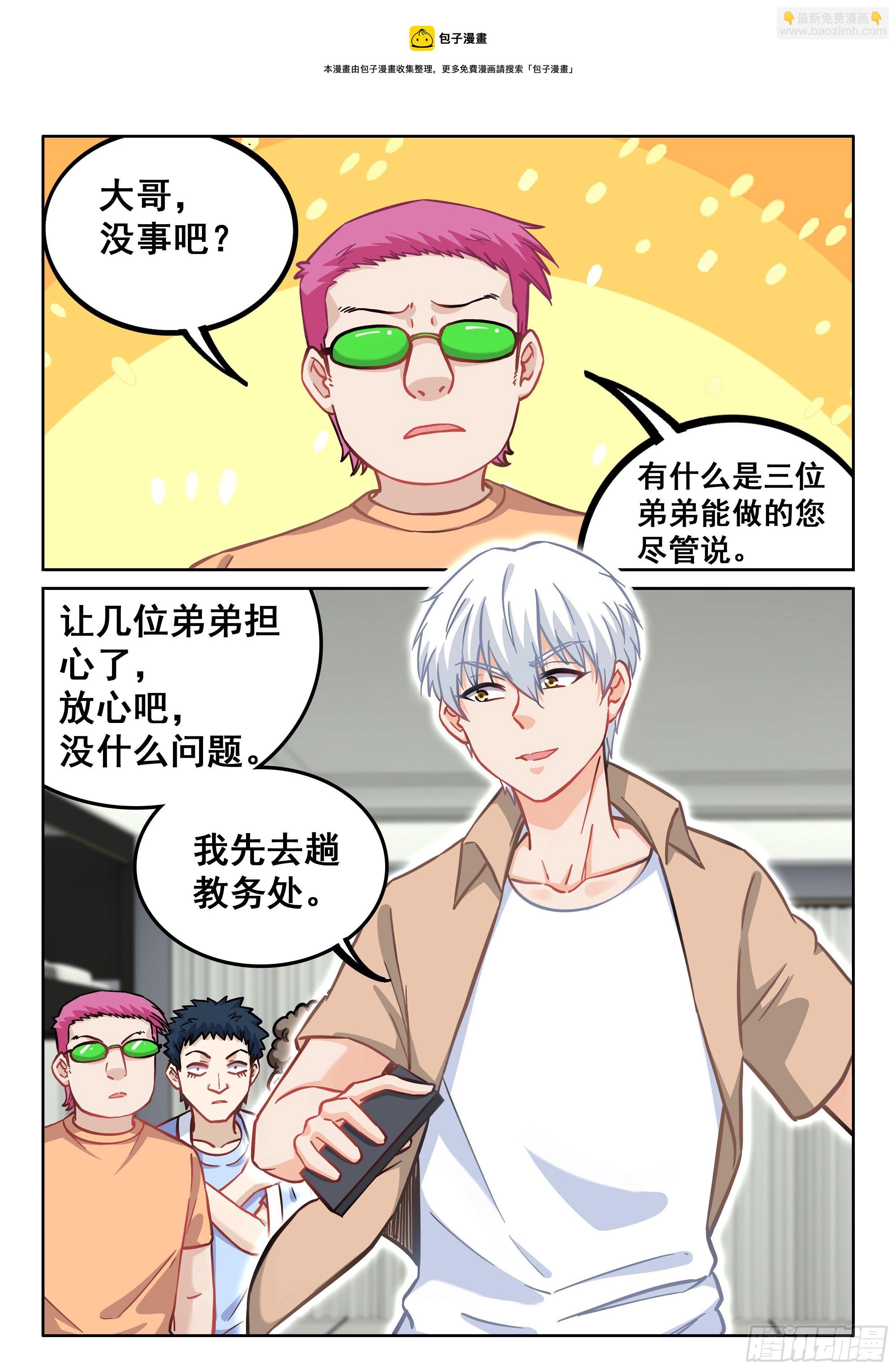 🍴究极装逼系统 082 害群之马 第9页