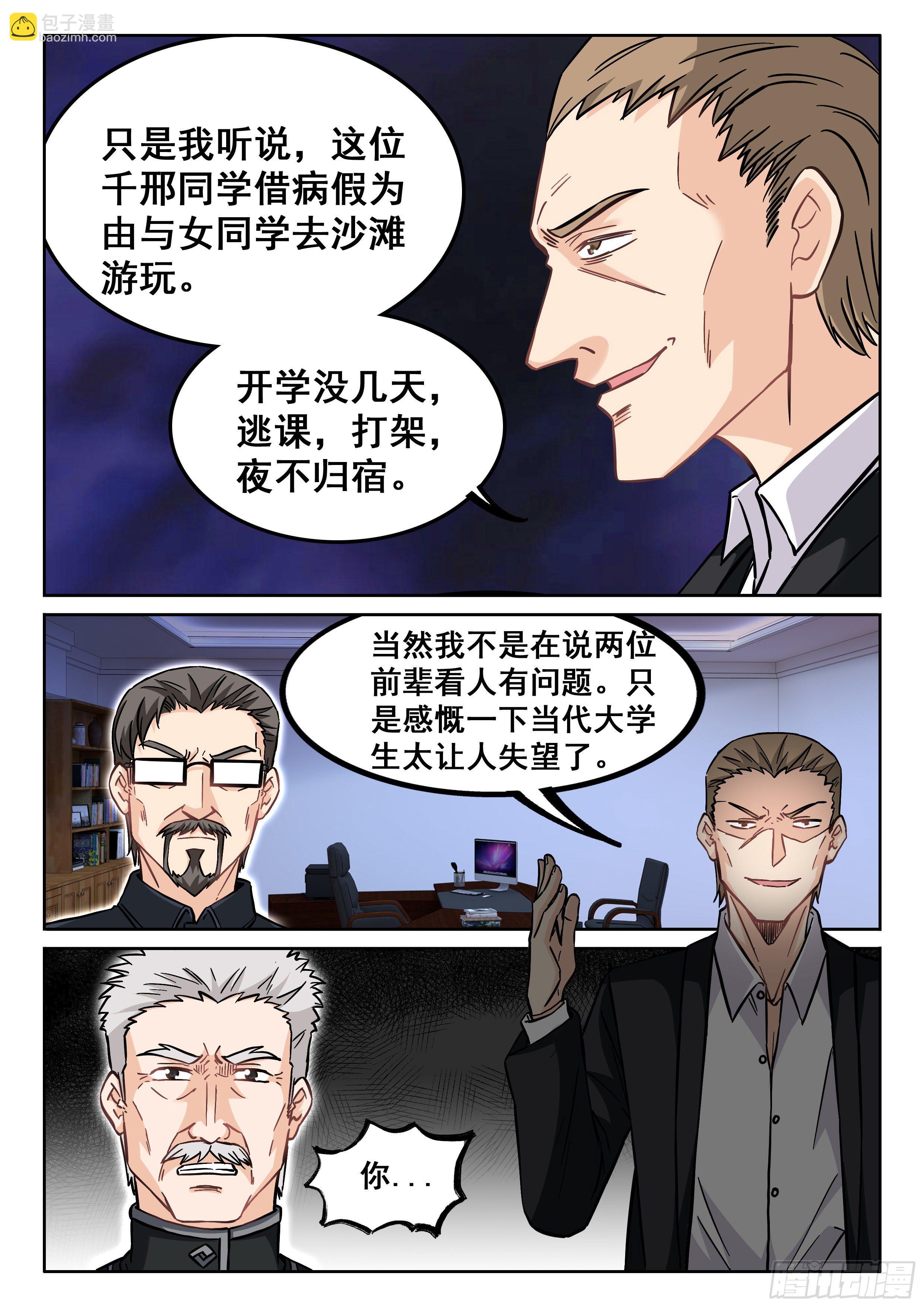 🍴究极装逼系统 084 学习？聊这个我可不困了 第10页