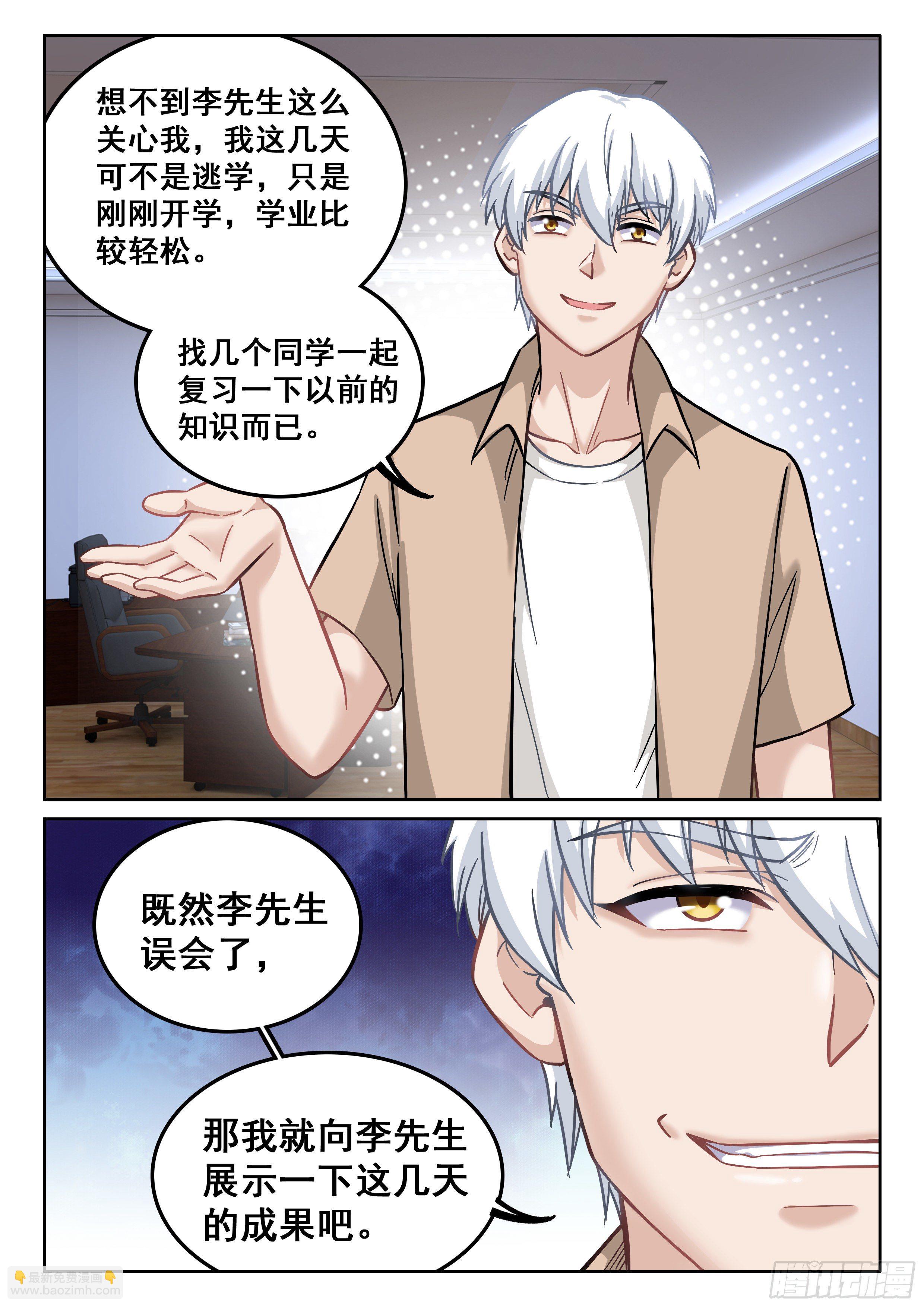 🍴究极装逼系统 084 学习？聊这个我可不困了 第12页
