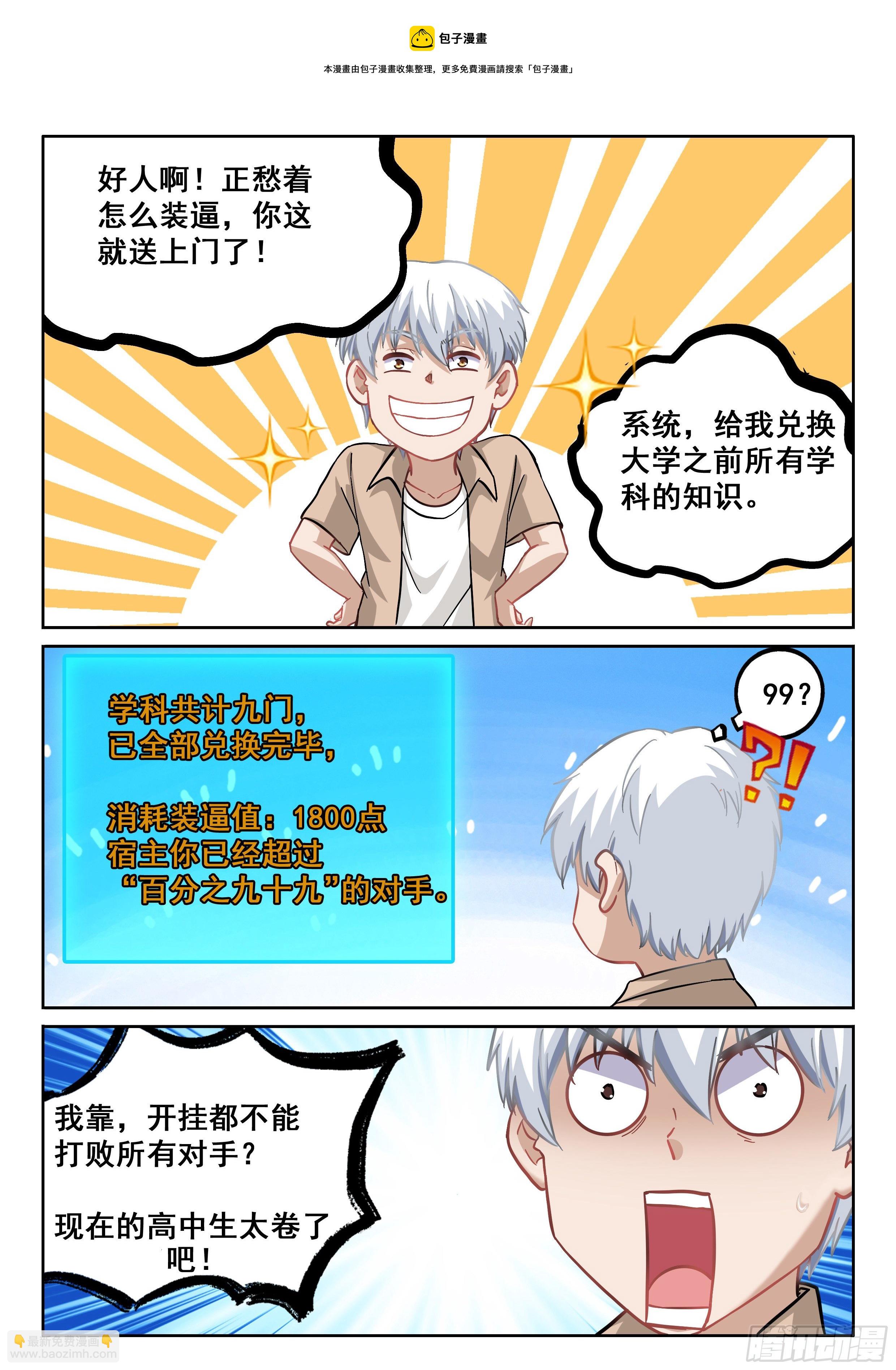 🍴究极装逼系统 084 学习？聊这个我可不困了 第13页