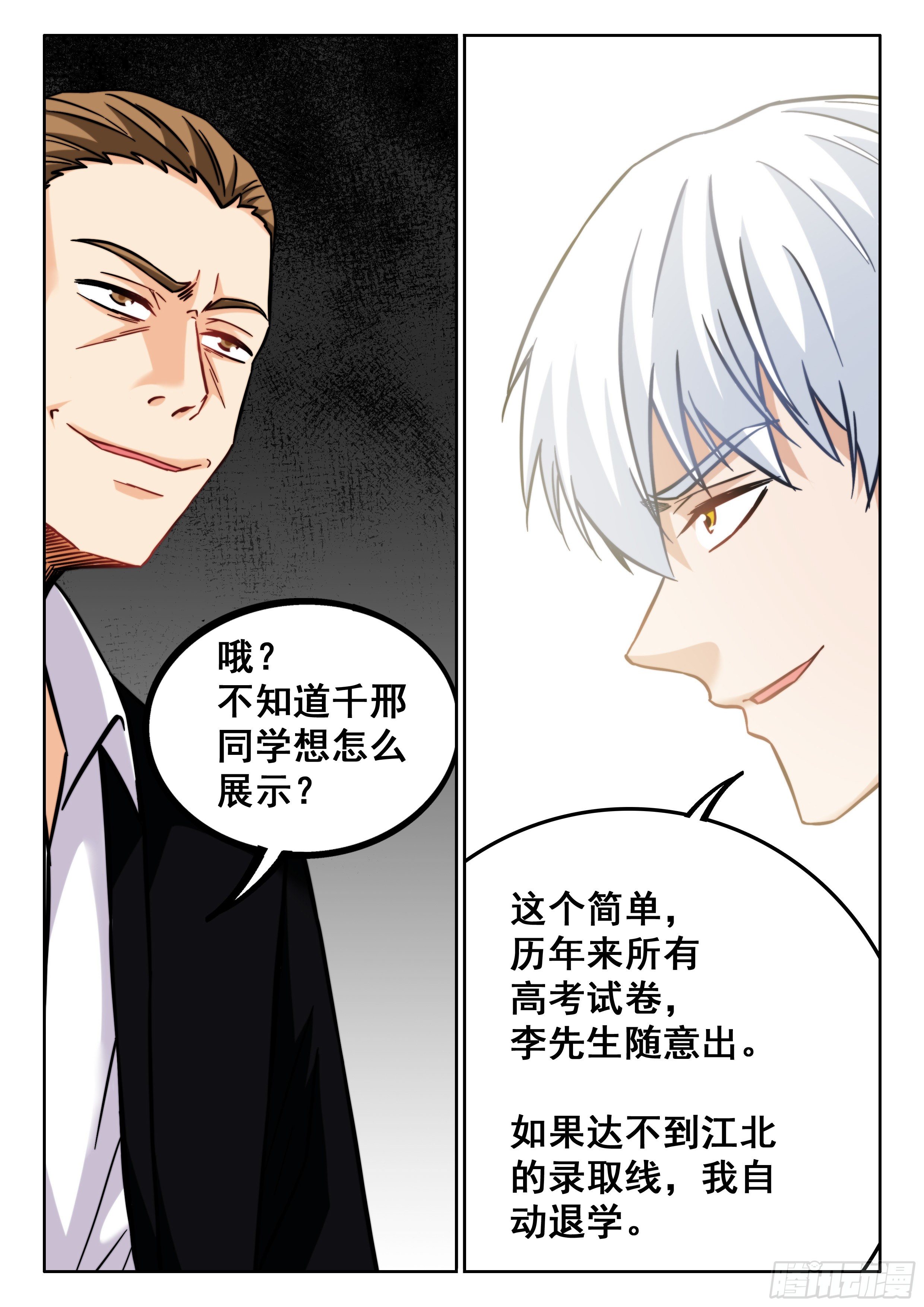 🍴究极装逼系统 084 学习？聊这个我可不困了 第14页