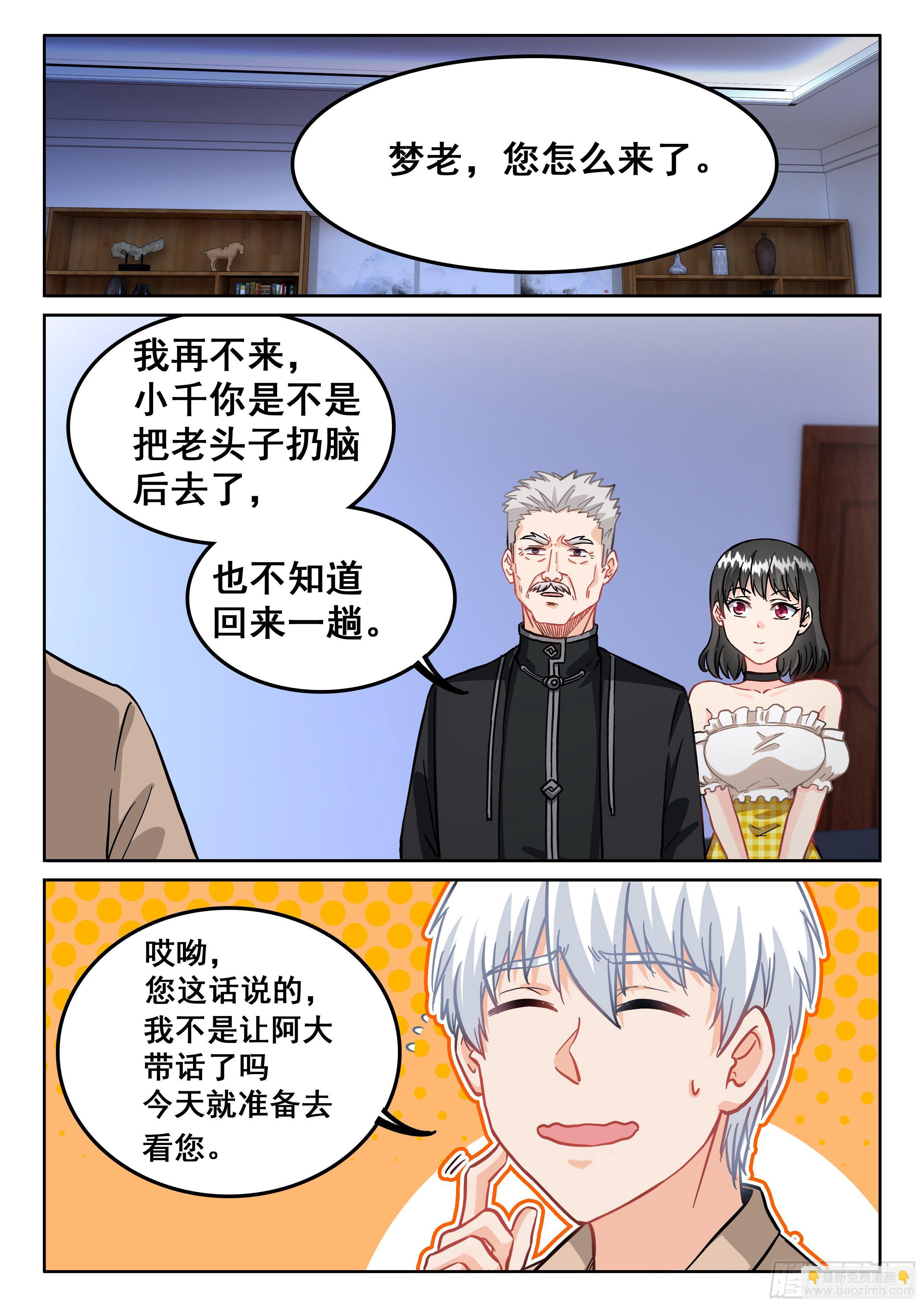 🍴究极装逼系统 084 学习？聊这个我可不困了 第3页