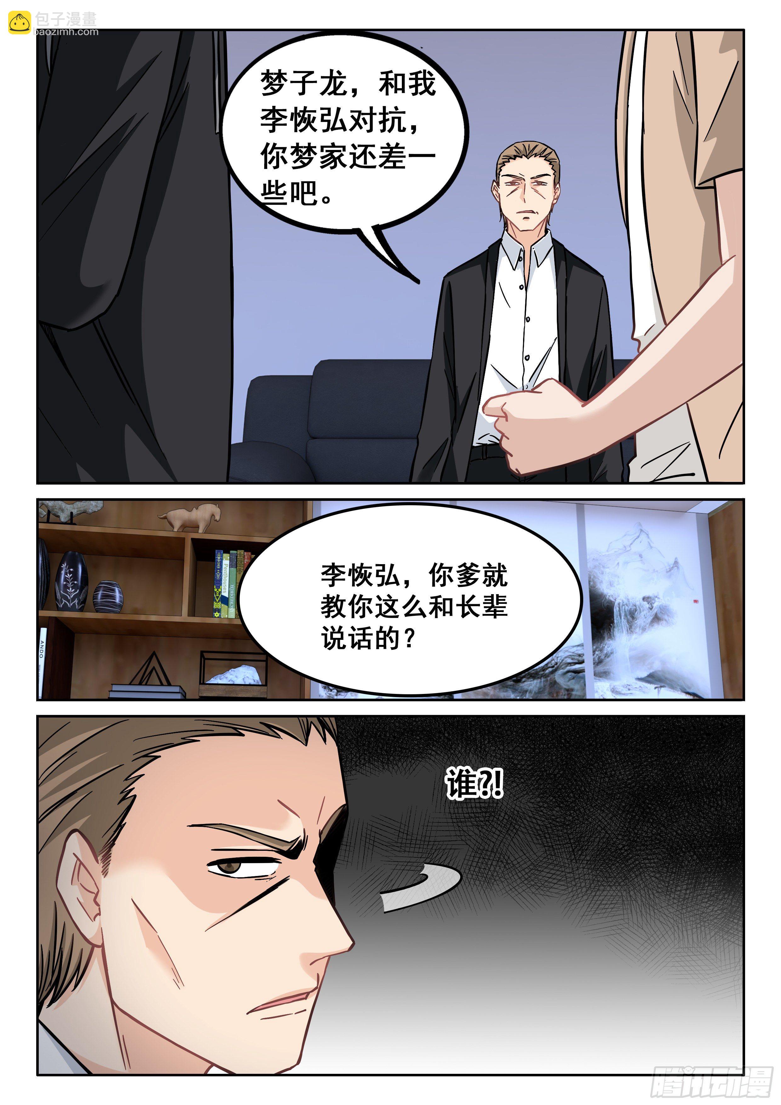 🍴究极装逼系统 084 学习？聊这个我可不困了 第4页