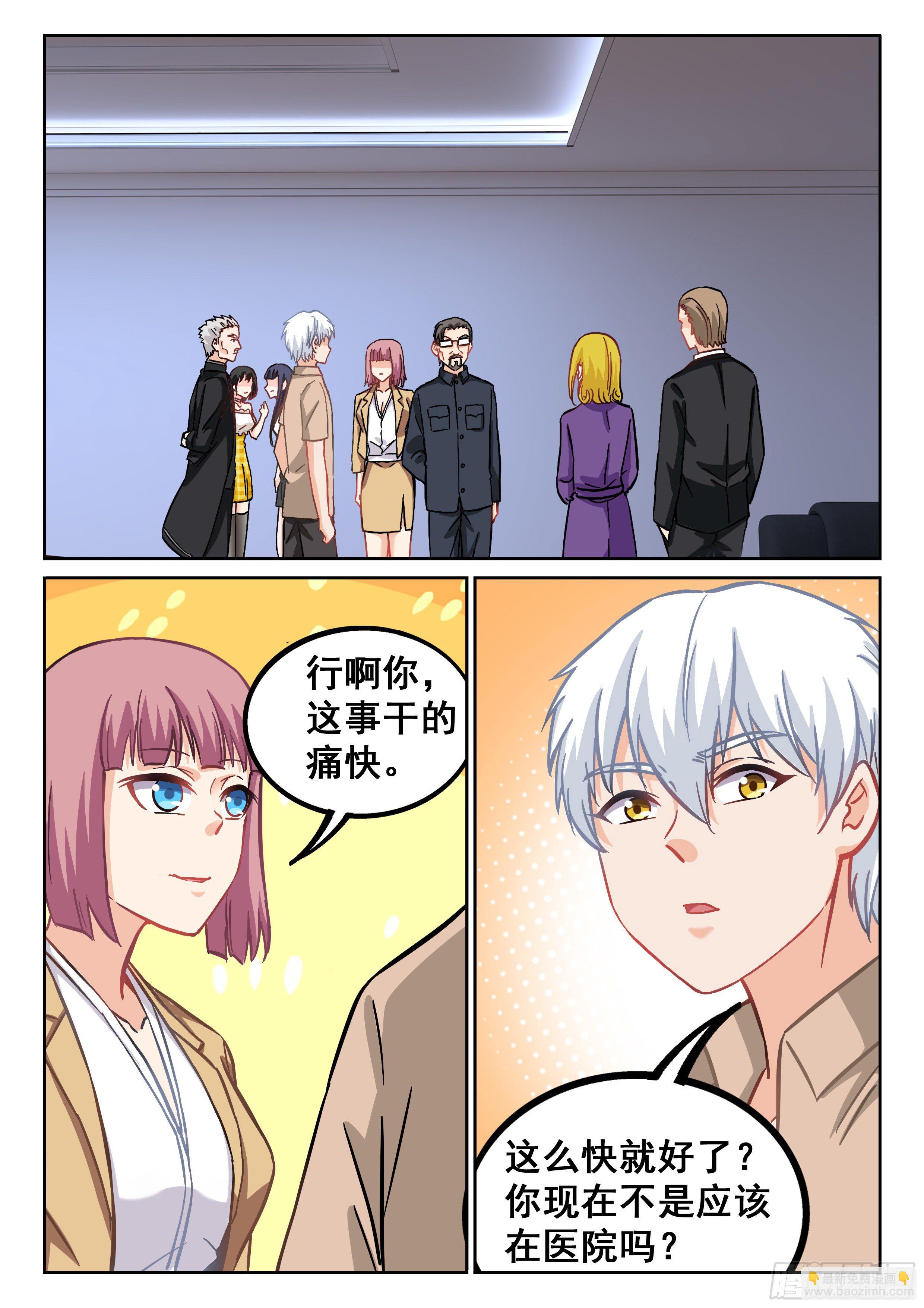 🍴究极装逼系统 084 学习？聊这个我可不困了 第6页