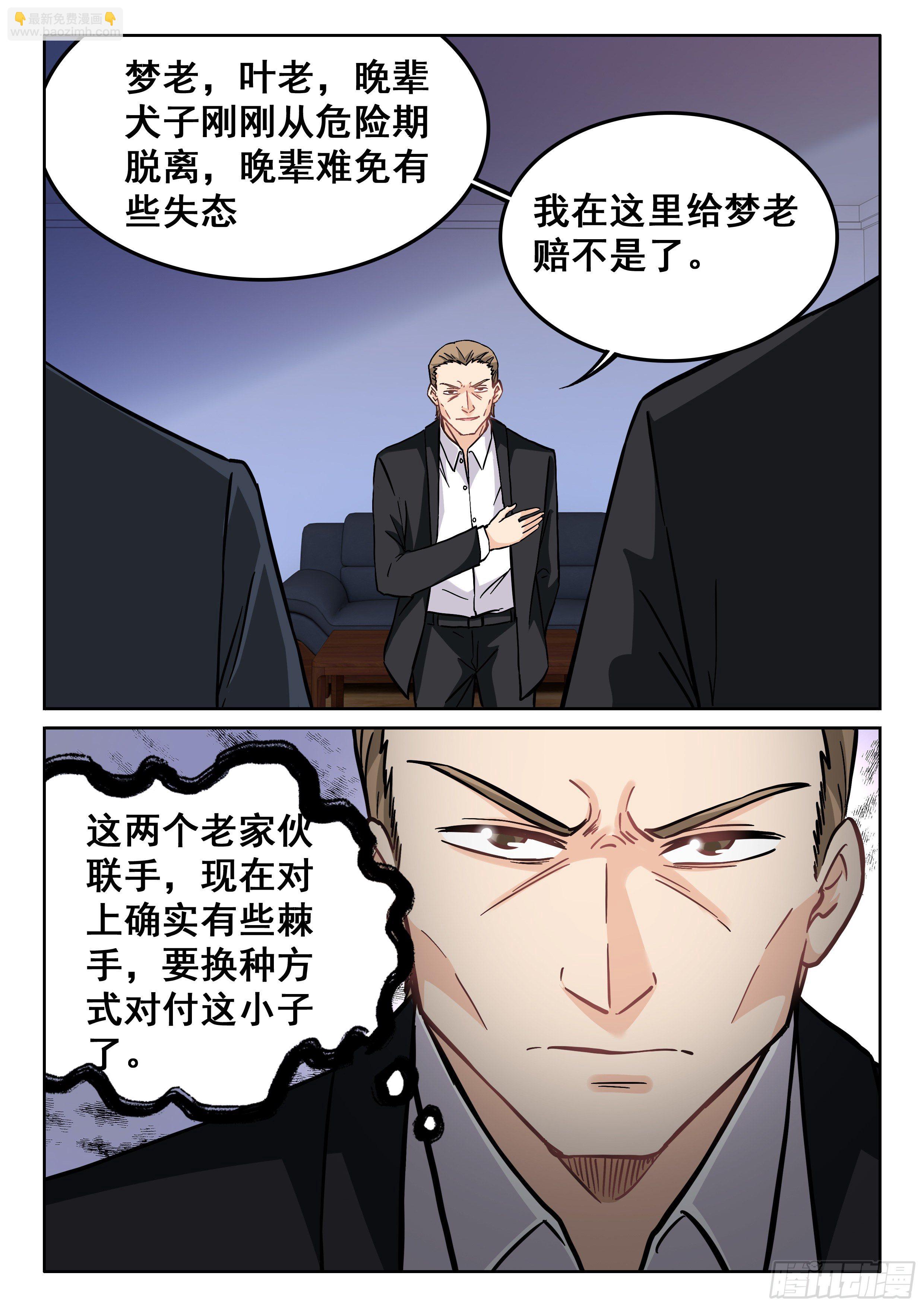🍴究极装逼系统 084 学习？聊这个我可不困了 第8页