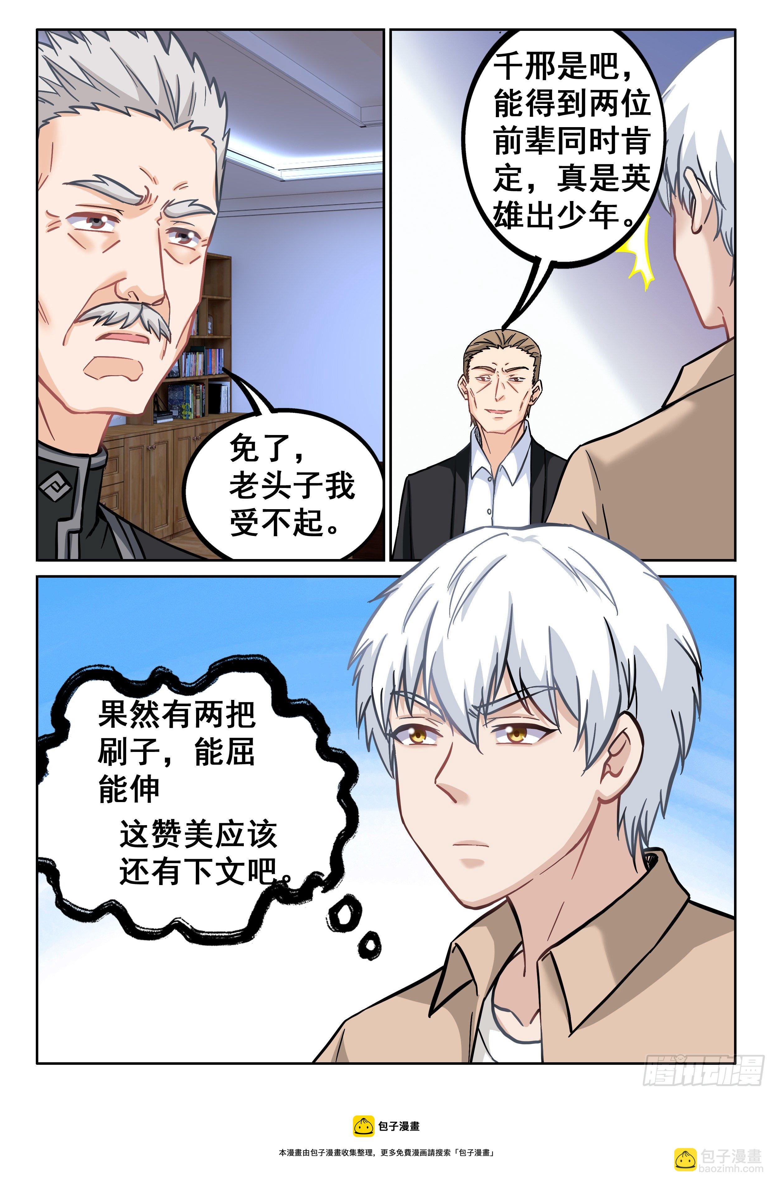 🍴究极装逼系统 084 学习？聊这个我可不困了 第9页