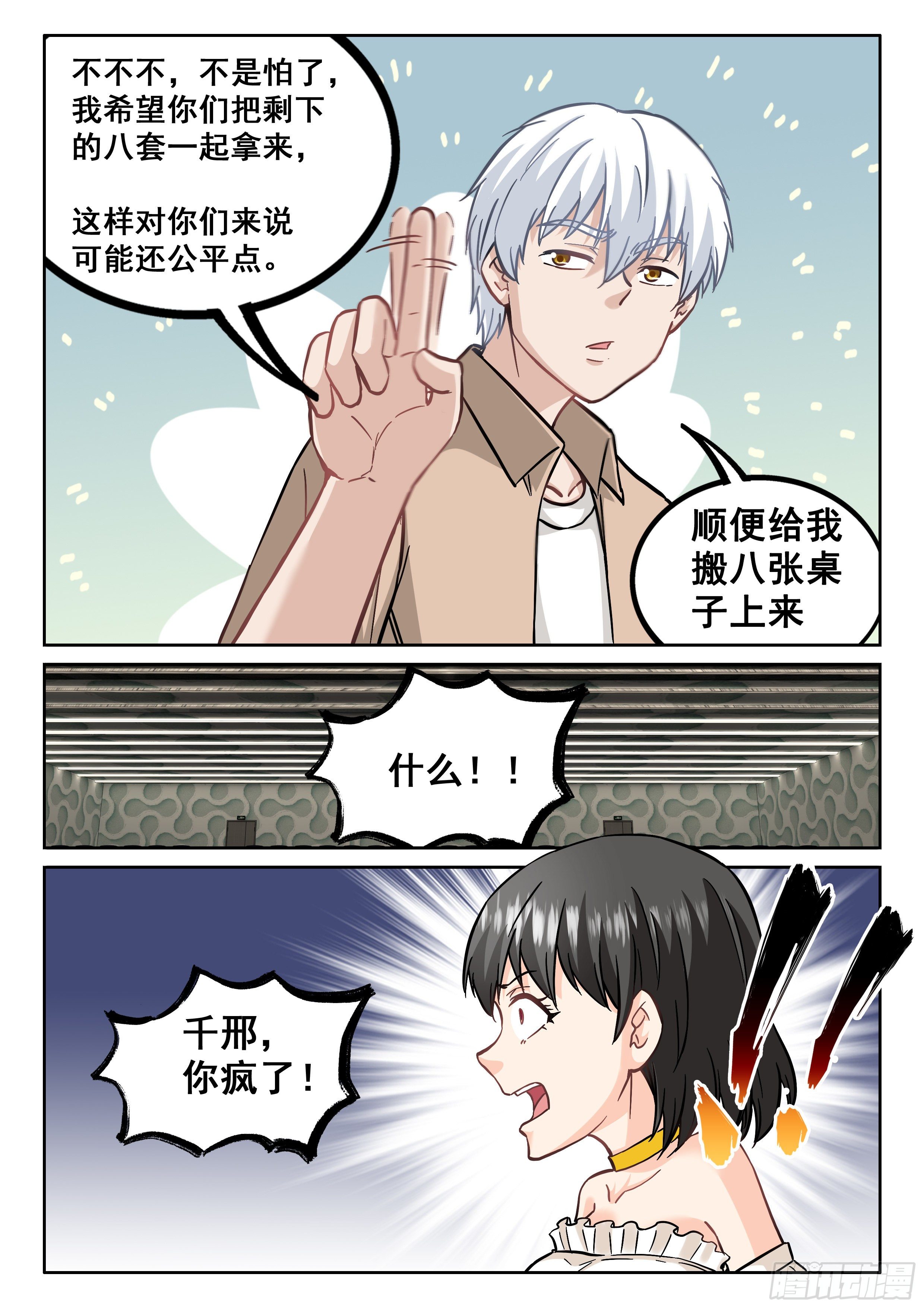 🍴究极装逼系统 086 请给我来九个 第10页