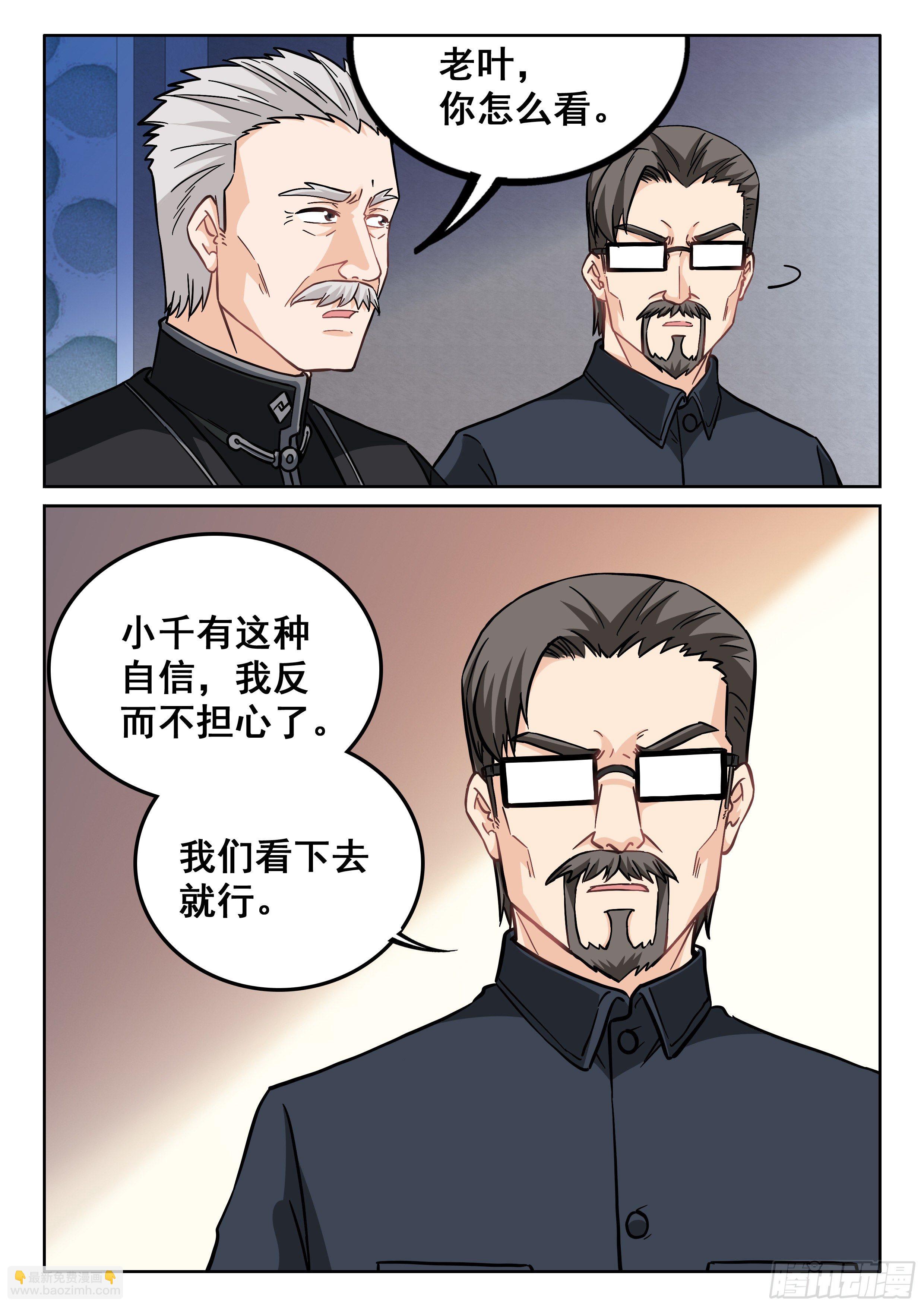 🍴究极装逼系统 086 请给我来九个 第12页