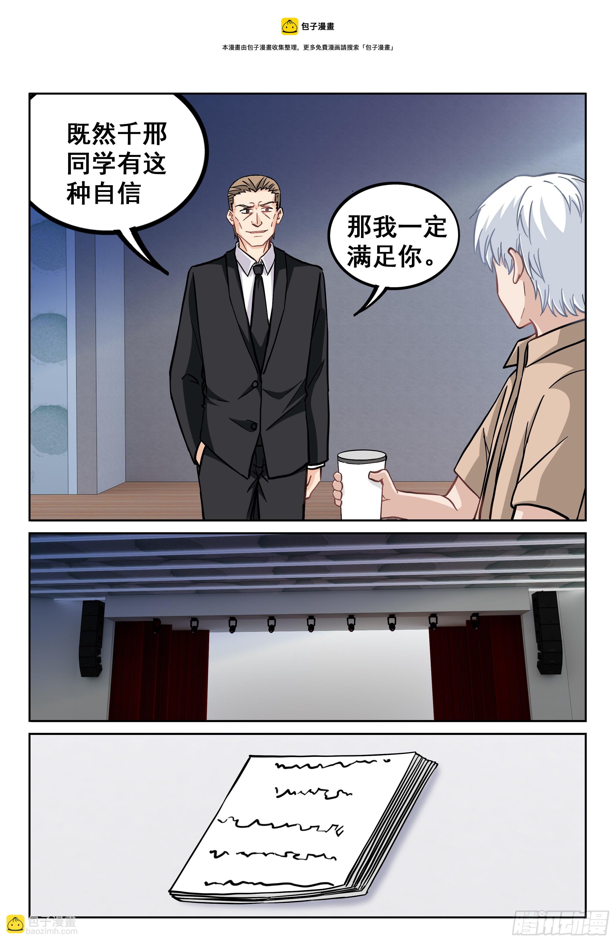 🍴究极装逼系统 086 请给我来九个 第13页