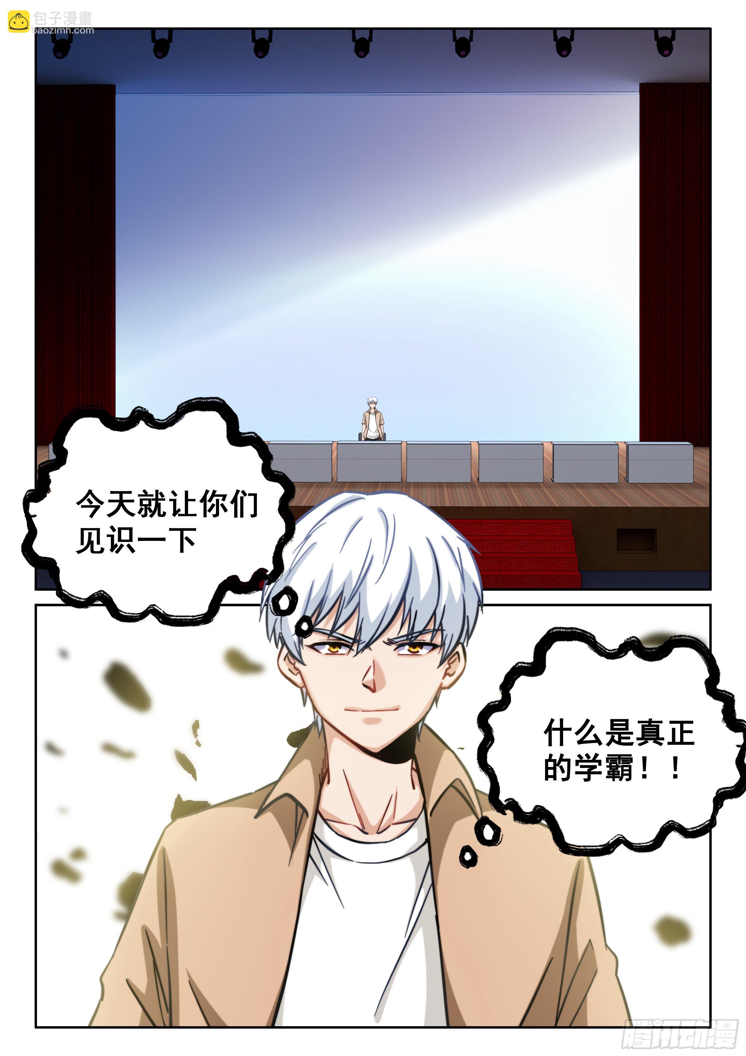 🍴究极装逼系统 086 请给我来九个 第14页