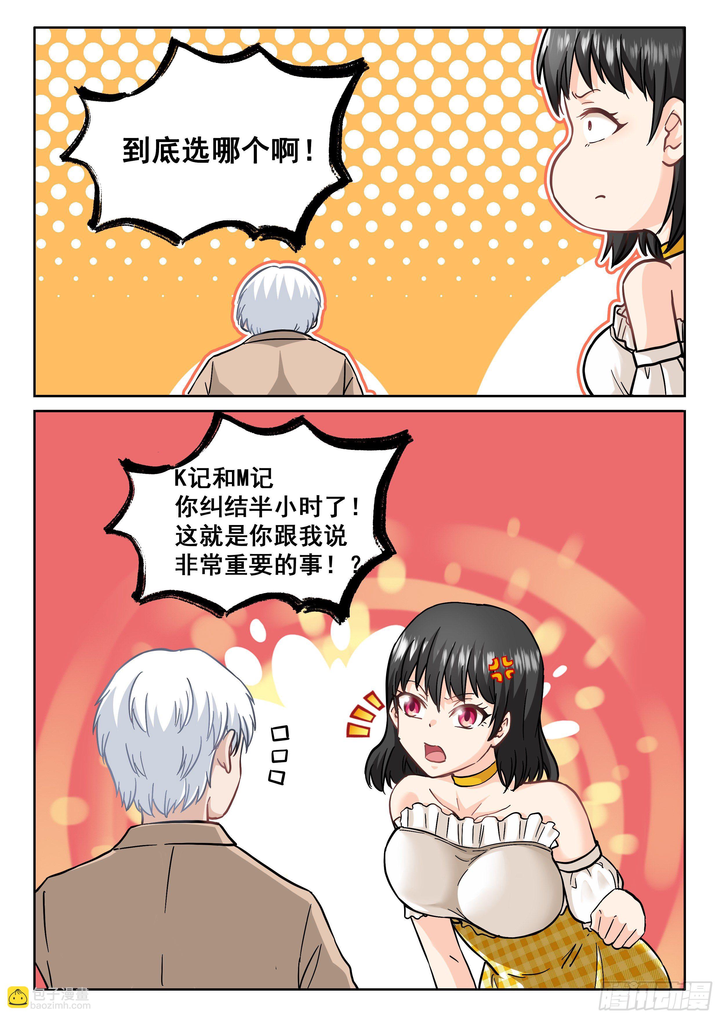 🍴究极装逼系统 086 请给我来九个 第3页