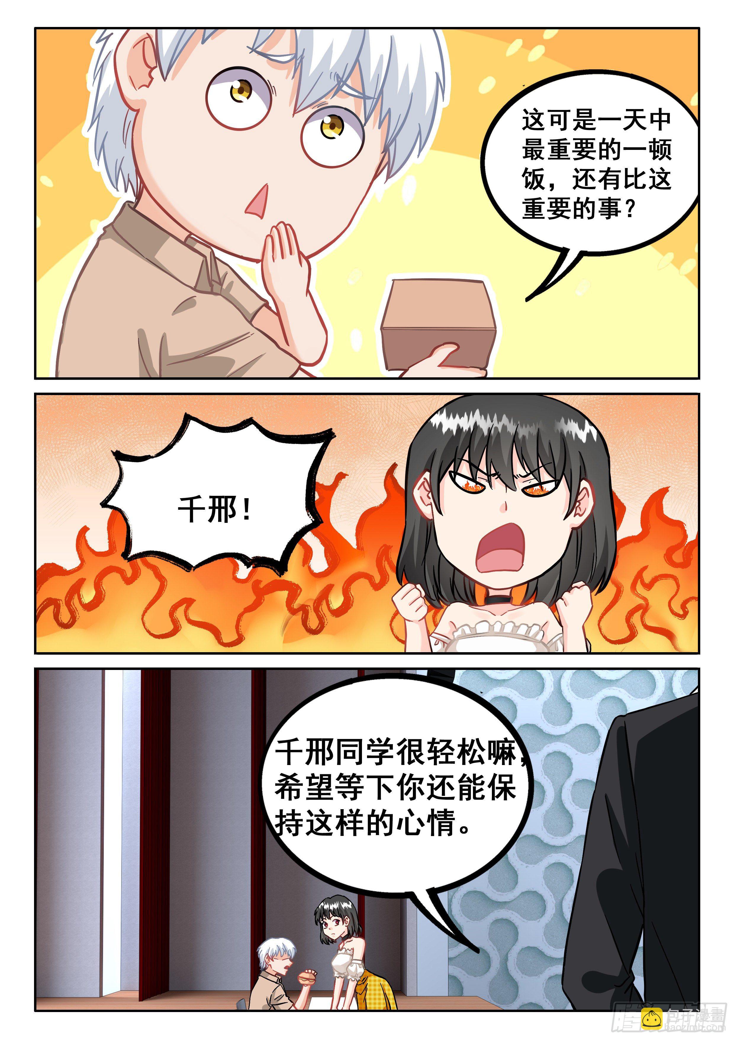 🍴究极装逼系统 086 请给我来九个 第4页
