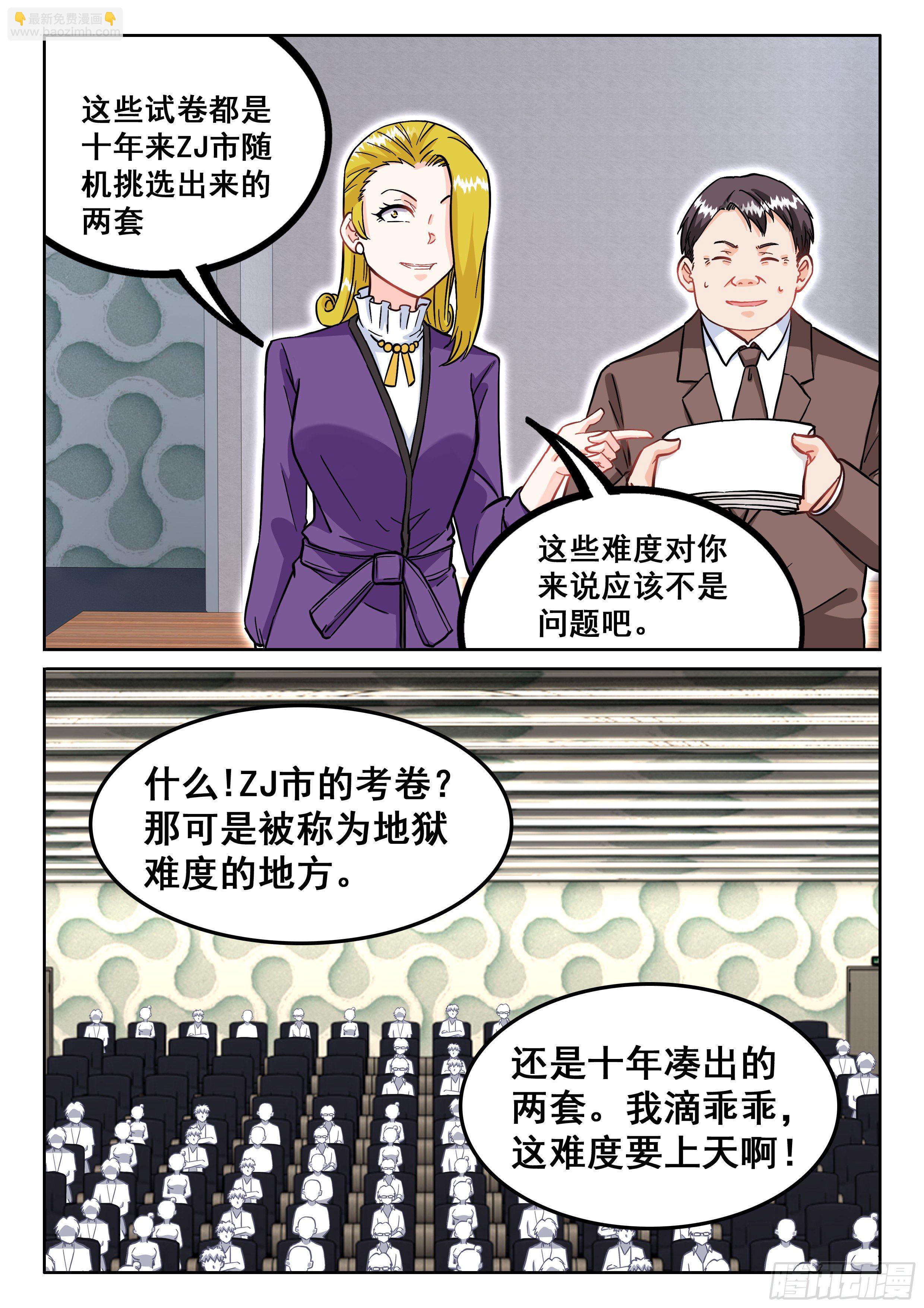 🍴究极装逼系统 086 请给我来九个 第6页