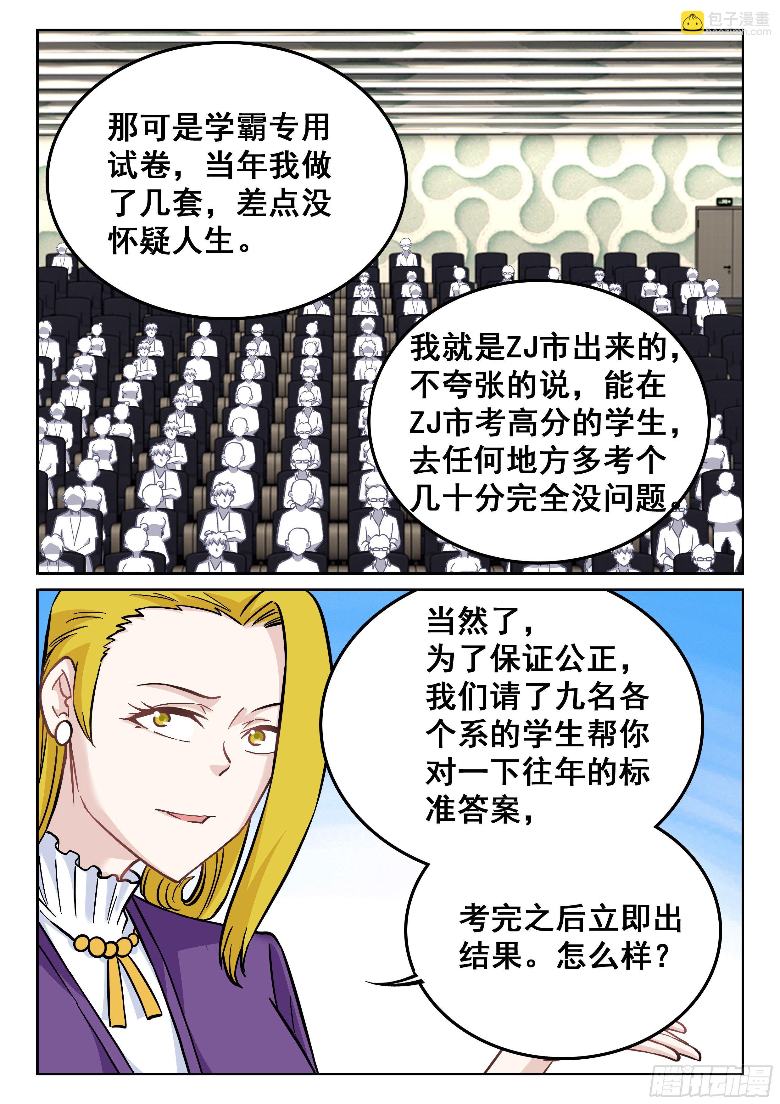 🍴究极装逼系统 086 请给我来九个 第7页