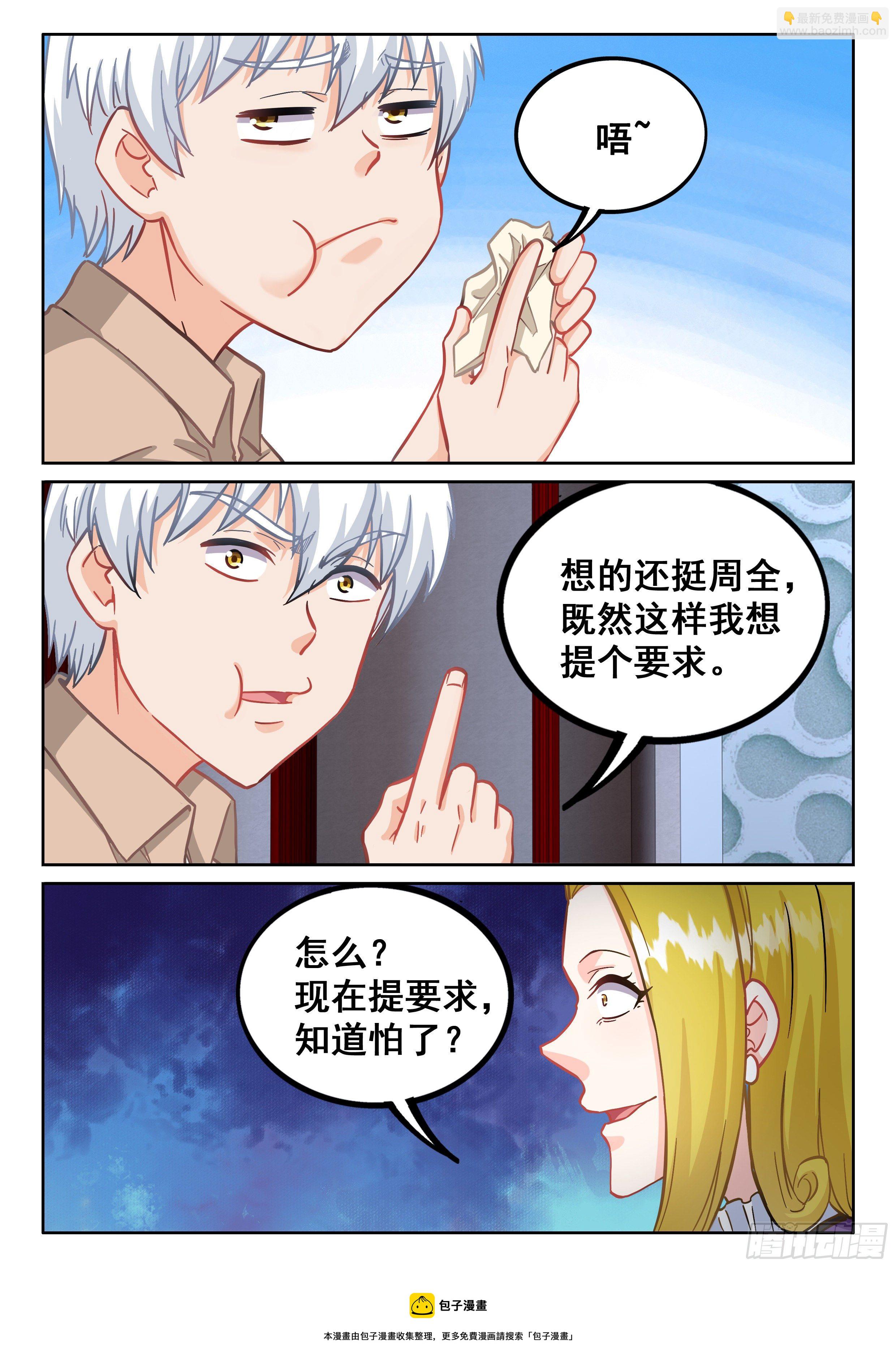 🍴究极装逼系统 086 请给我来九个 第9页