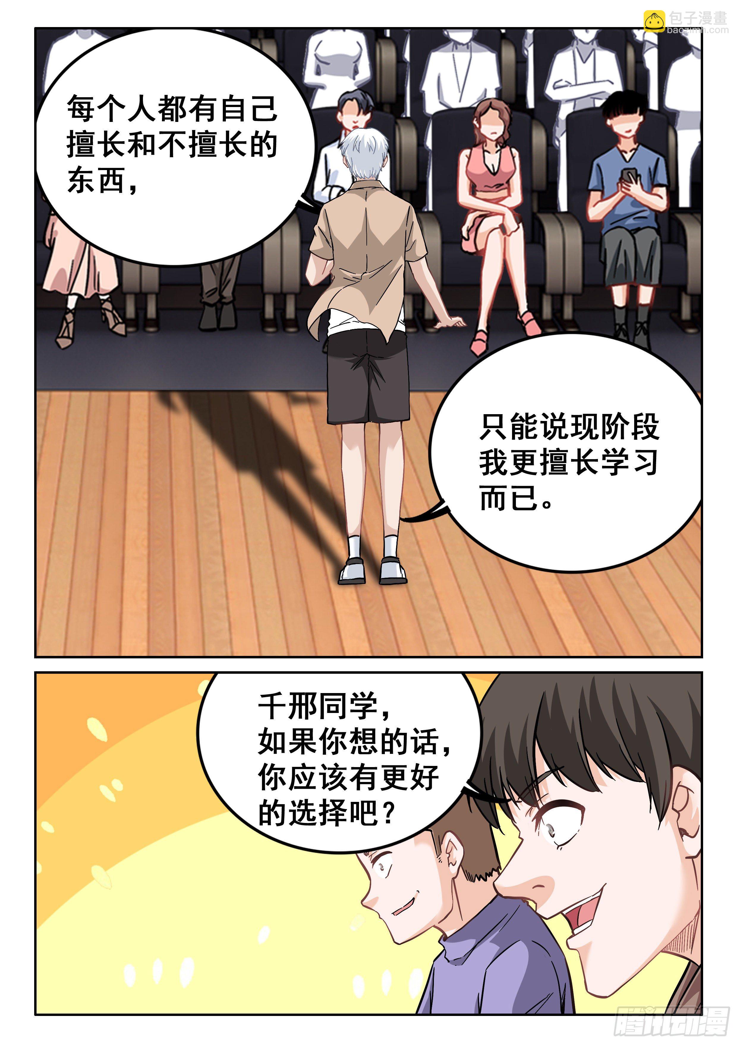 🍴究极装逼系统 088 美好的未来？ 第10页
