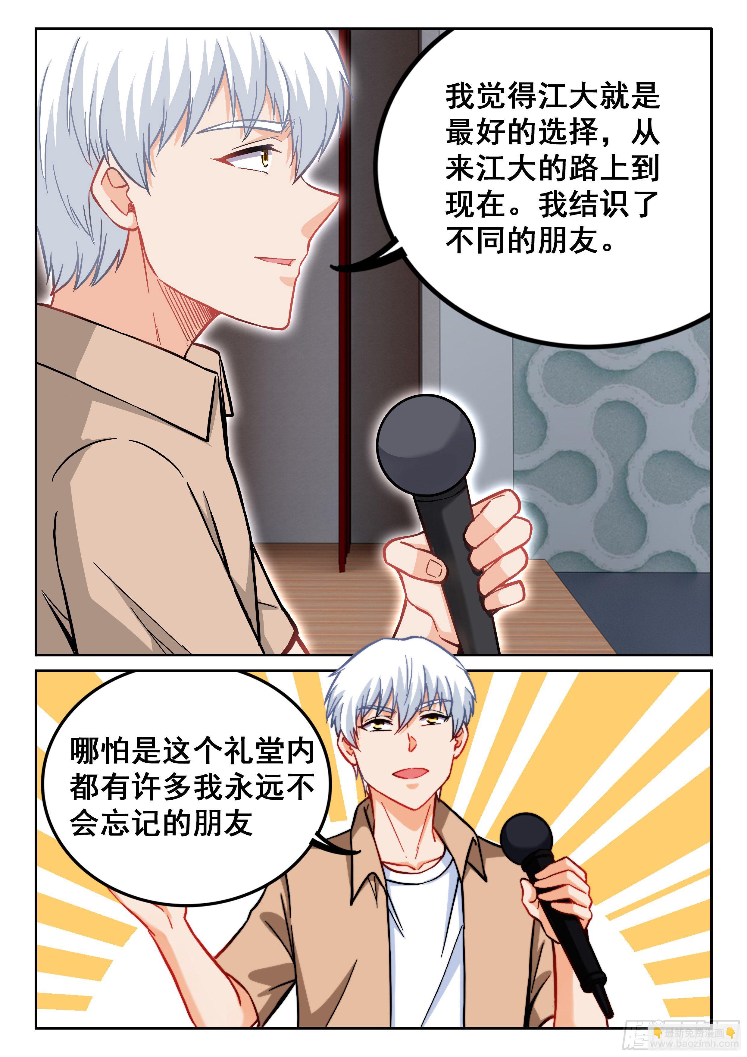 🍴究极装逼系统 088 美好的未来？ 第11页