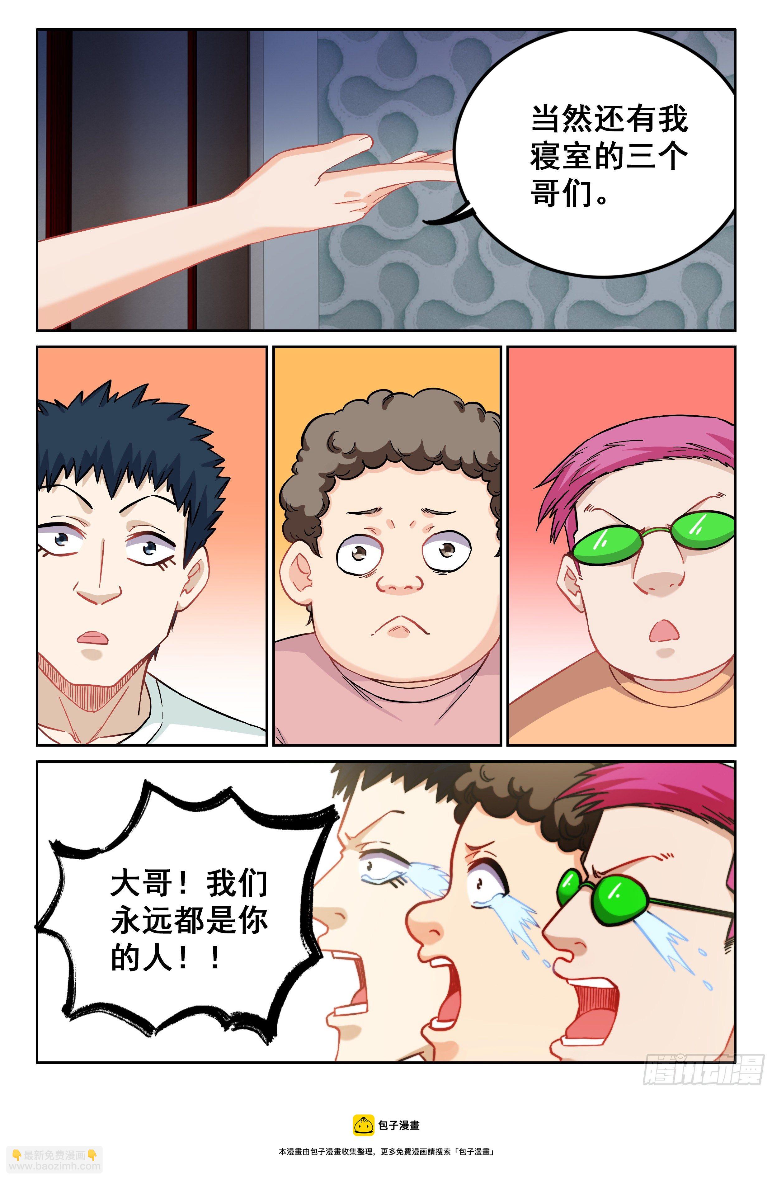 🍴究极装逼系统 088 美好的未来？ 第13页