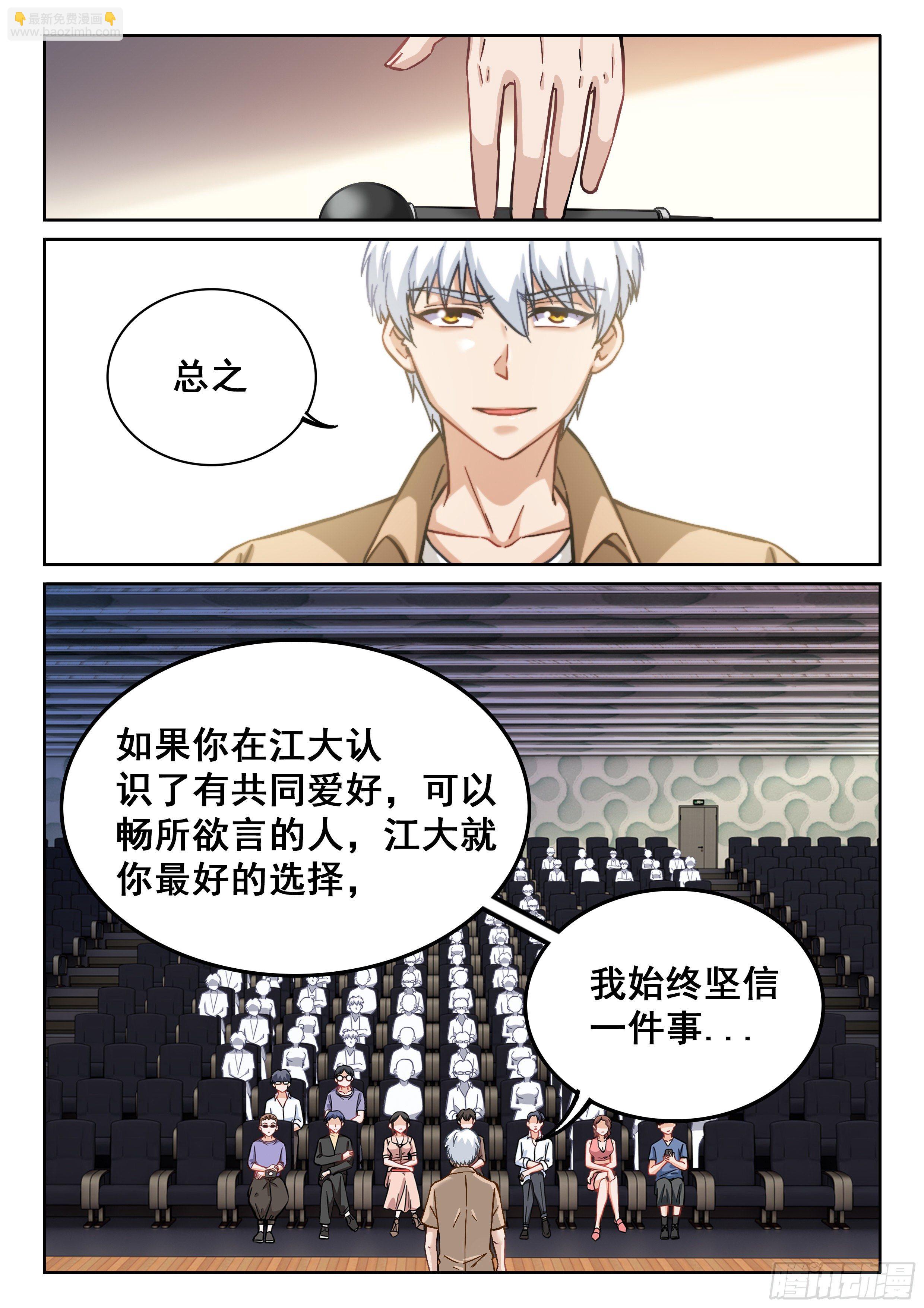 🍴究极装逼系统 088 美好的未来？ 第14页