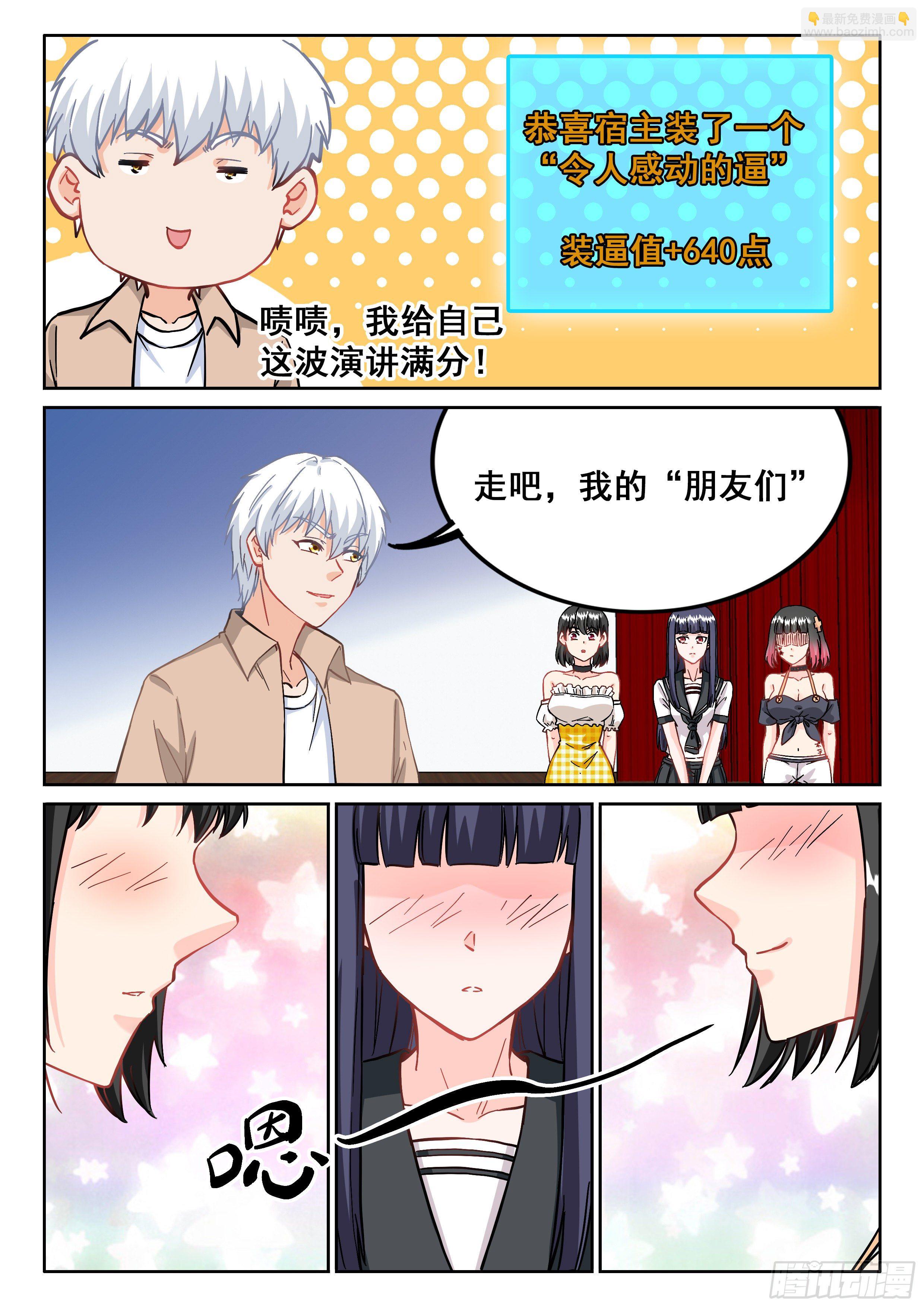 🍴究极装逼系统 088 美好的未来？ 第16页