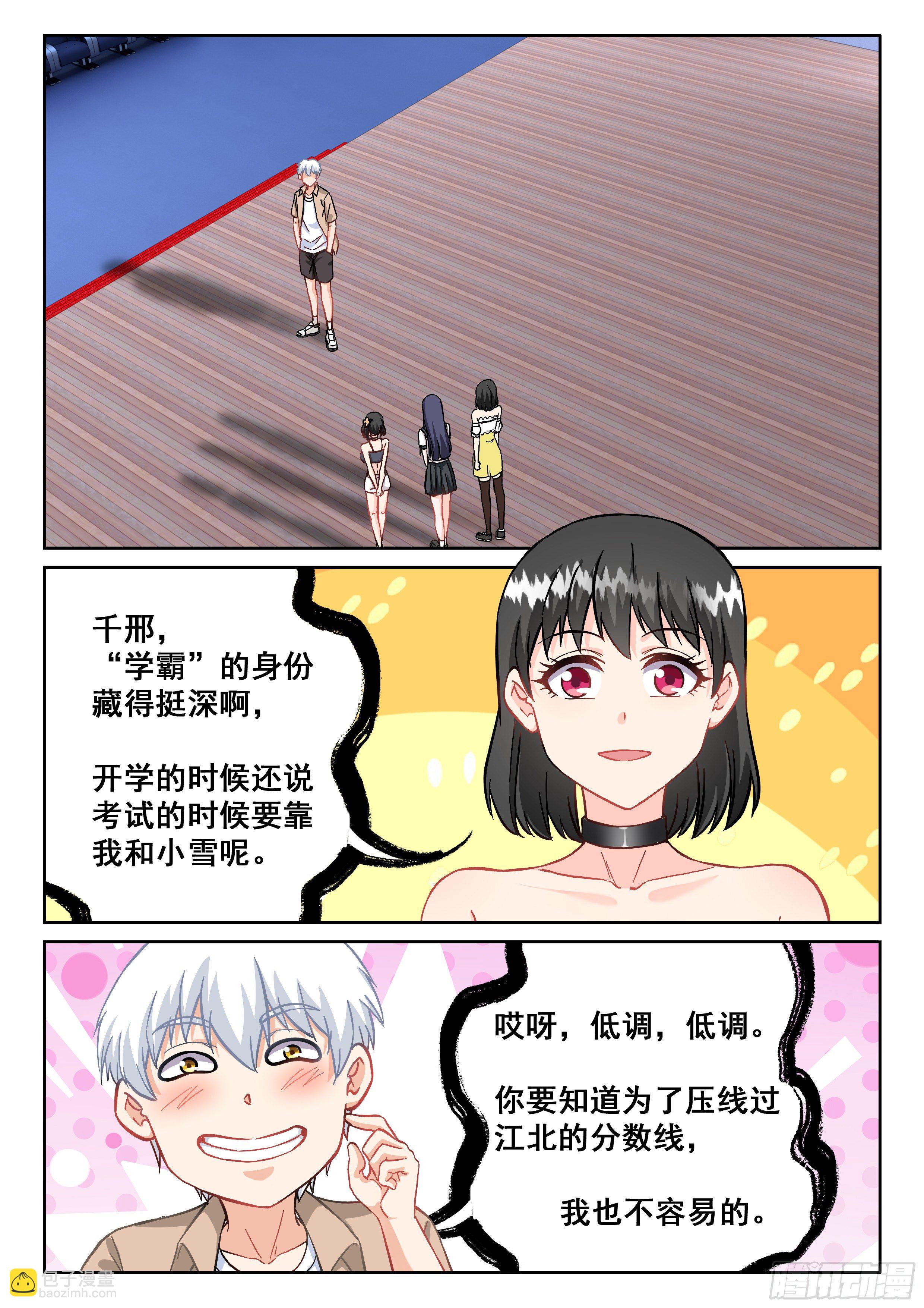 🍴究极装逼系统 088 美好的未来？ 第4页