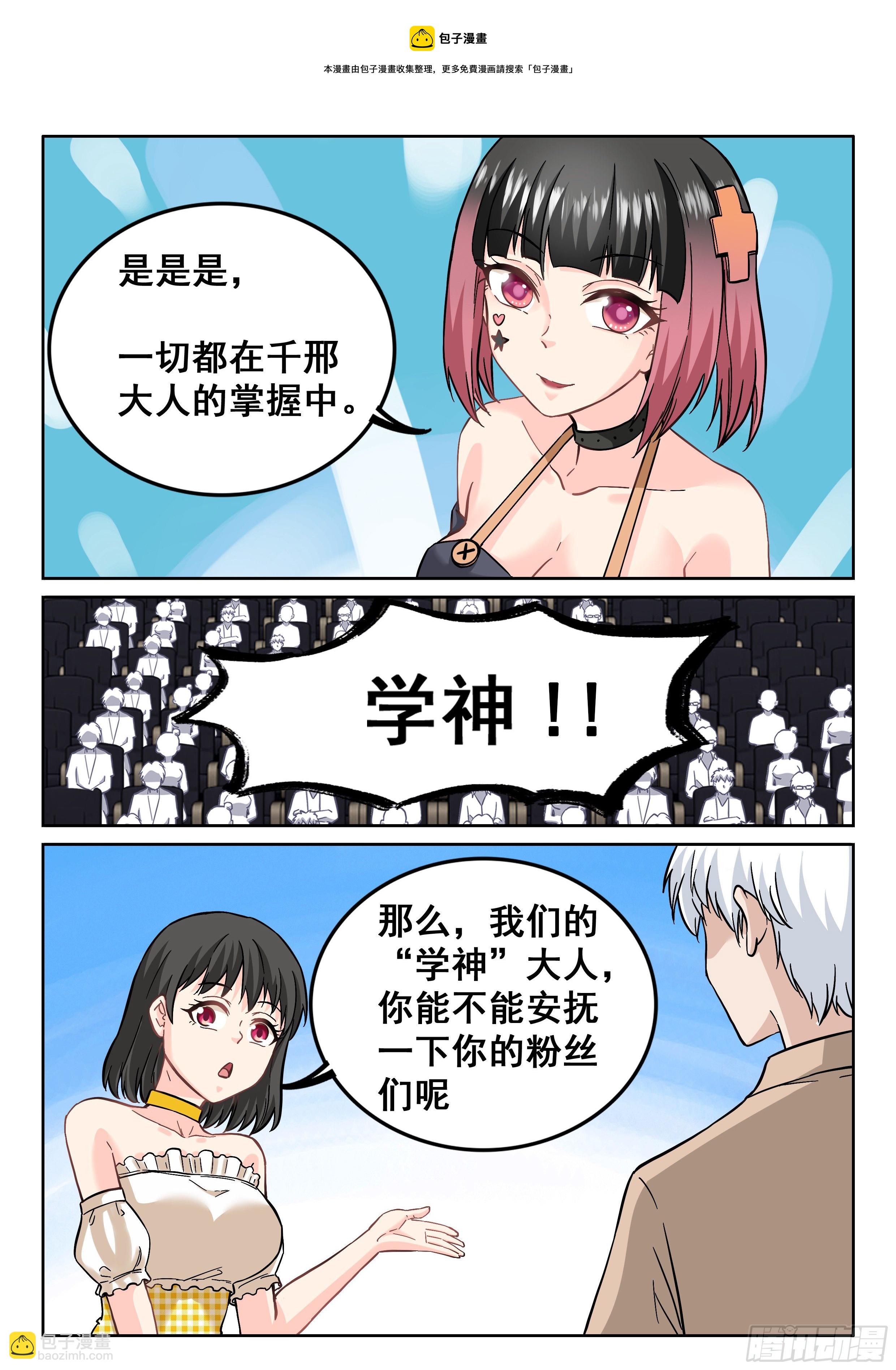 🍴究极装逼系统 088 美好的未来？ 第5页