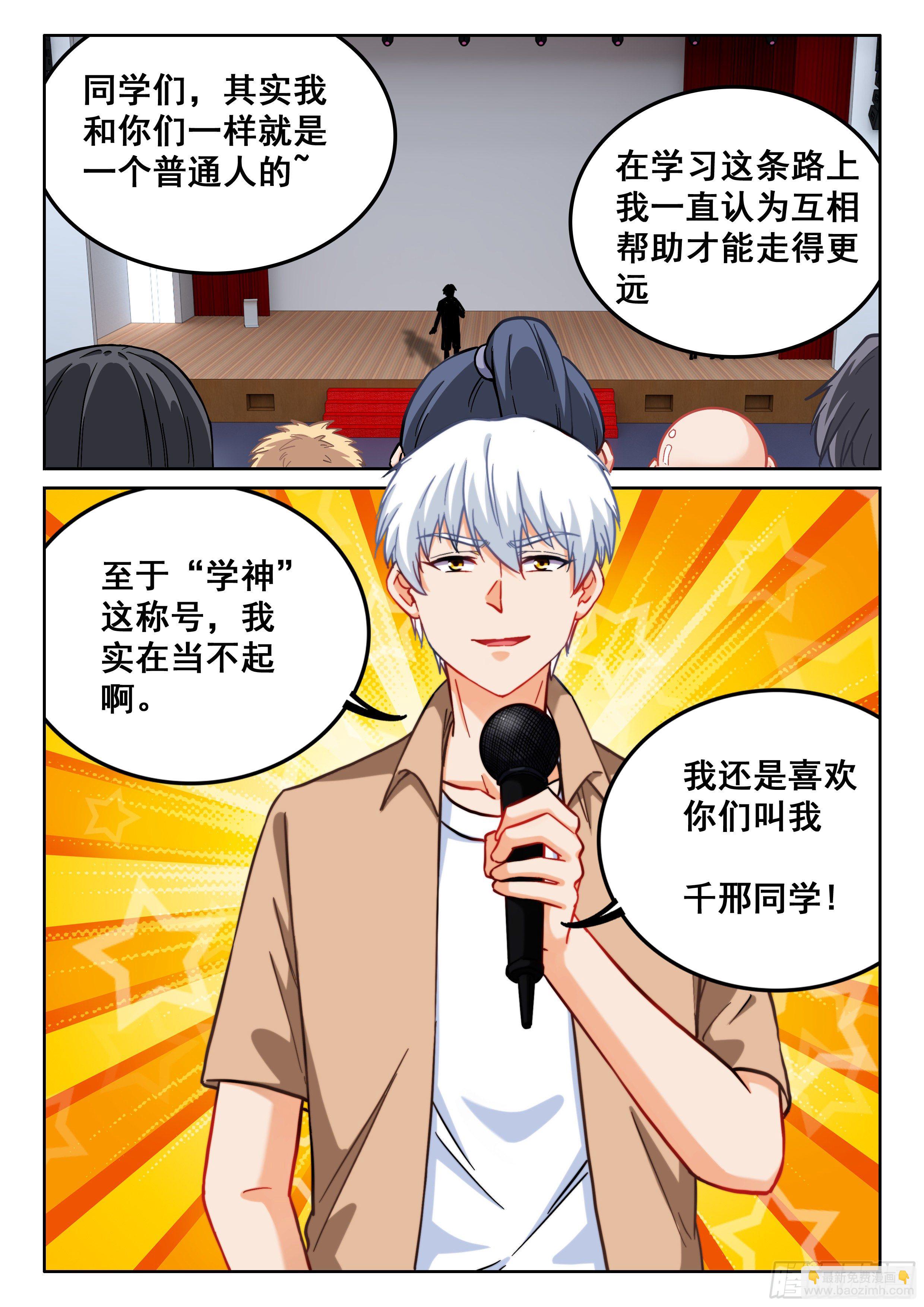 🍴究极装逼系统 088 美好的未来？ 第8页