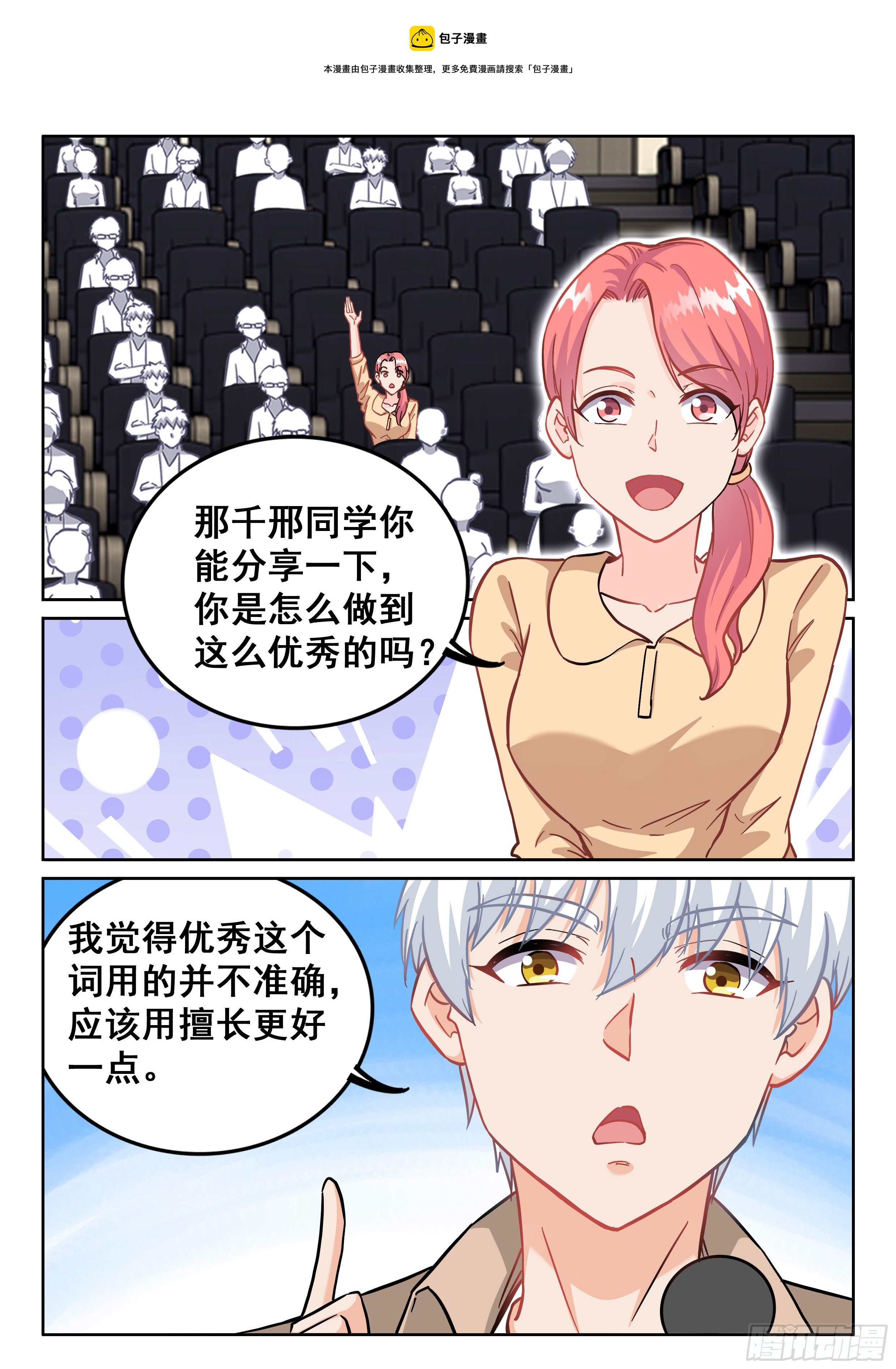 🍴究极装逼系统 088 美好的未来？ 第9页
