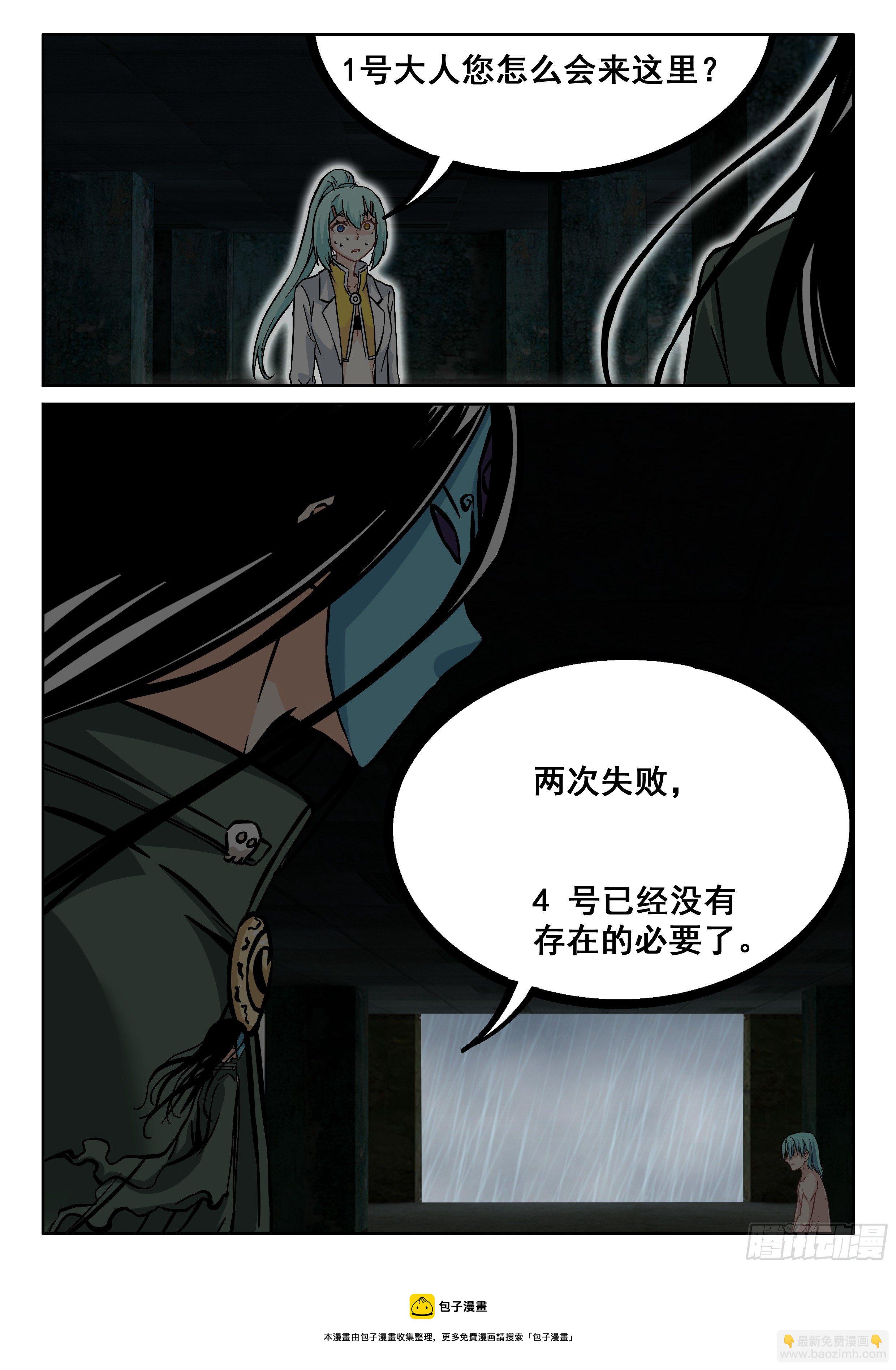 🍴究极装逼系统 090 1号出现 第13页