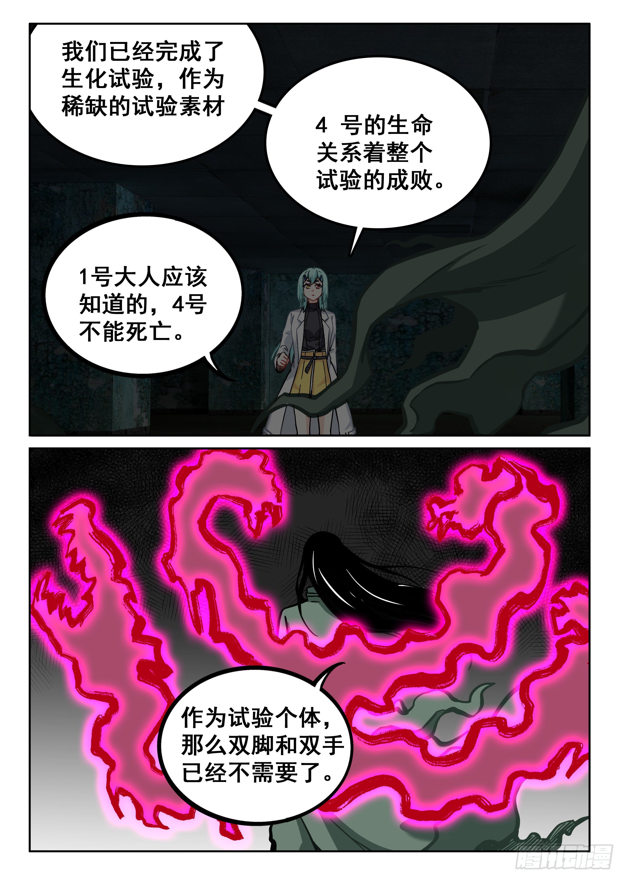 🍴究极装逼系统 090 1号出现 第15页