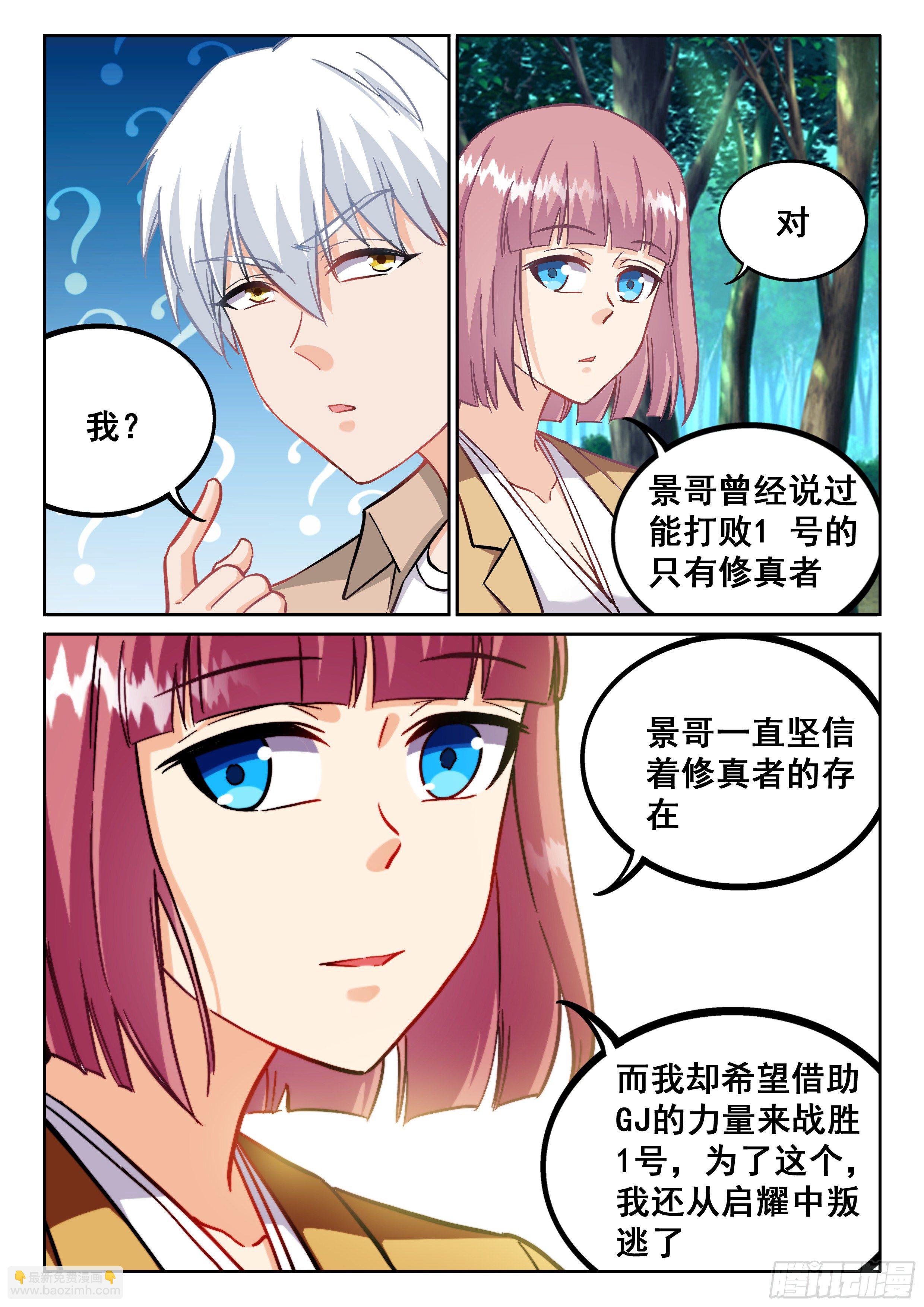 🍴究极装逼系统 090 1号出现 第3页