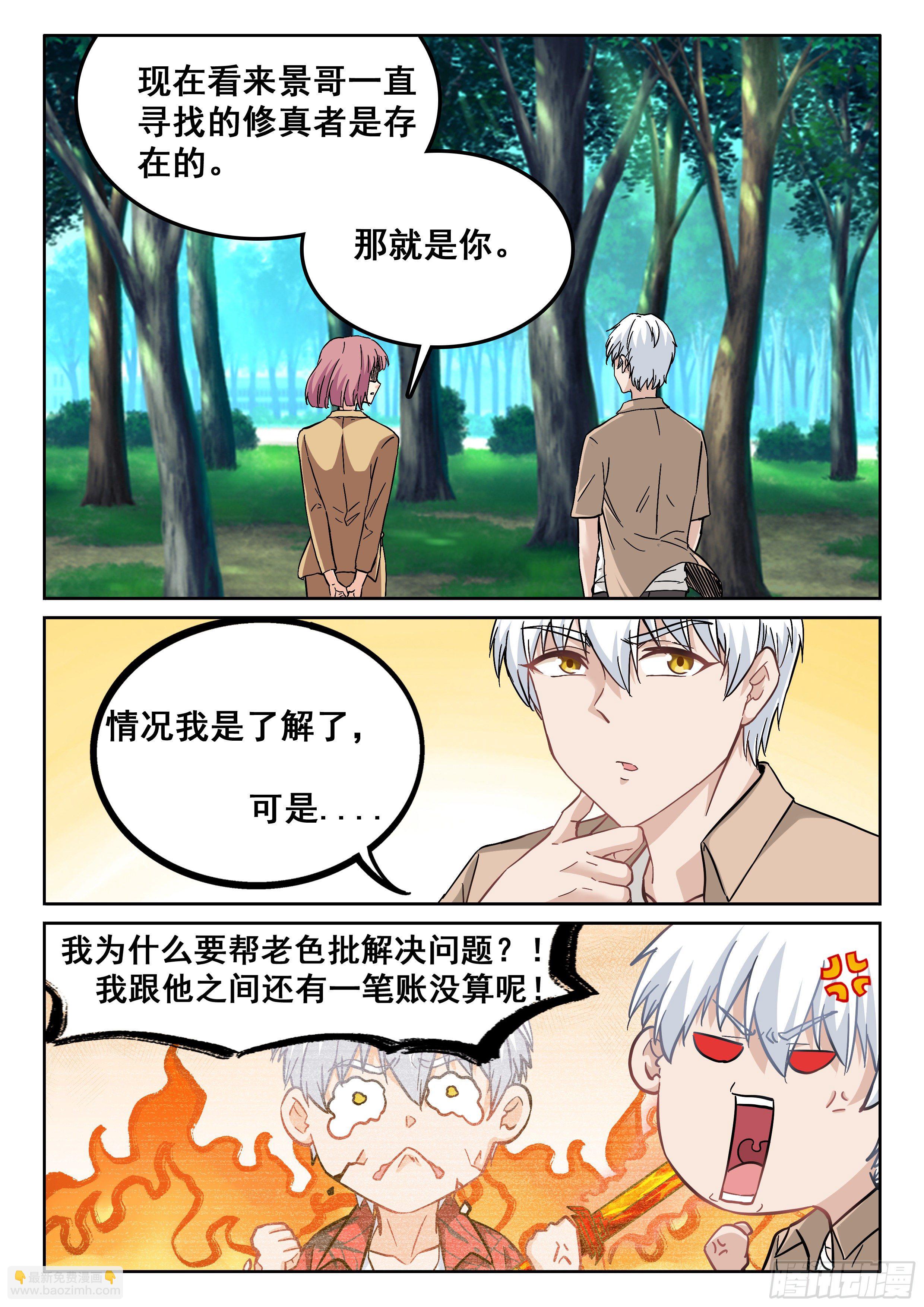 🍴究极装逼系统 090 1号出现 第4页